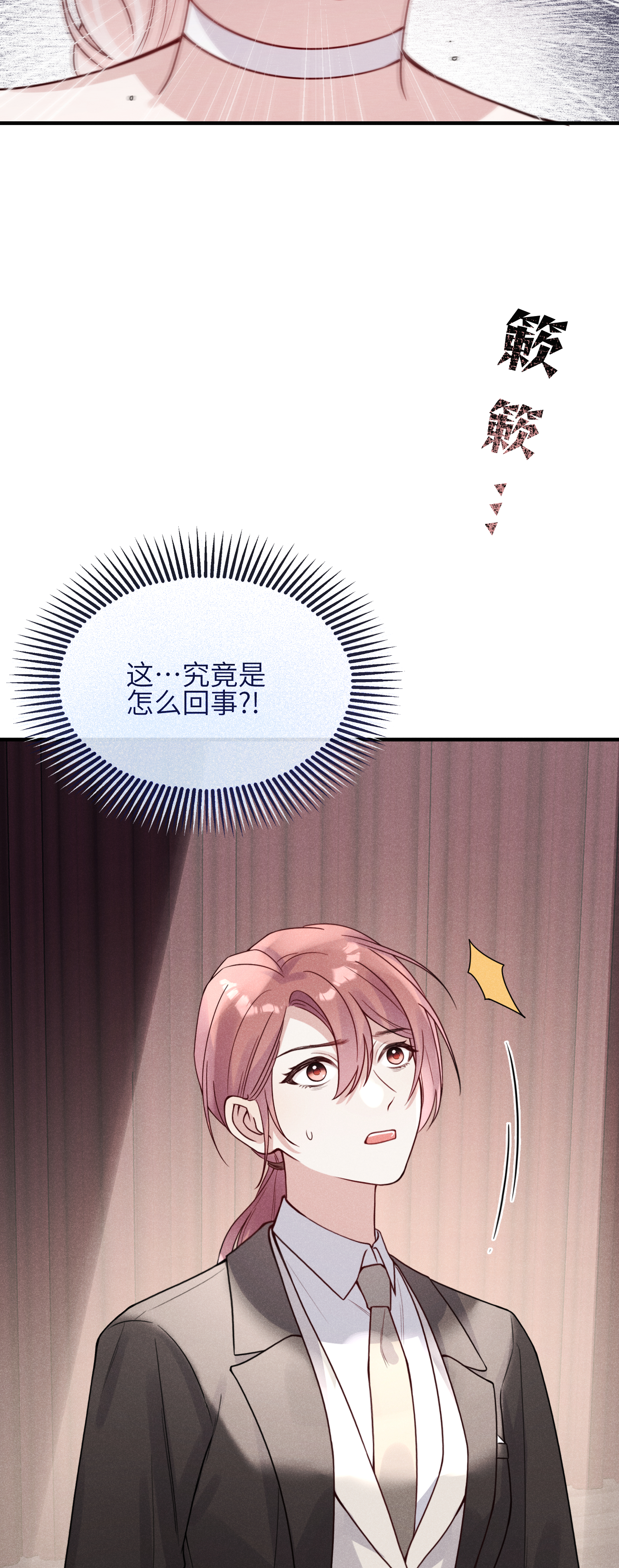 未完待叙 - 第11话：舞台意外 - 第45张图