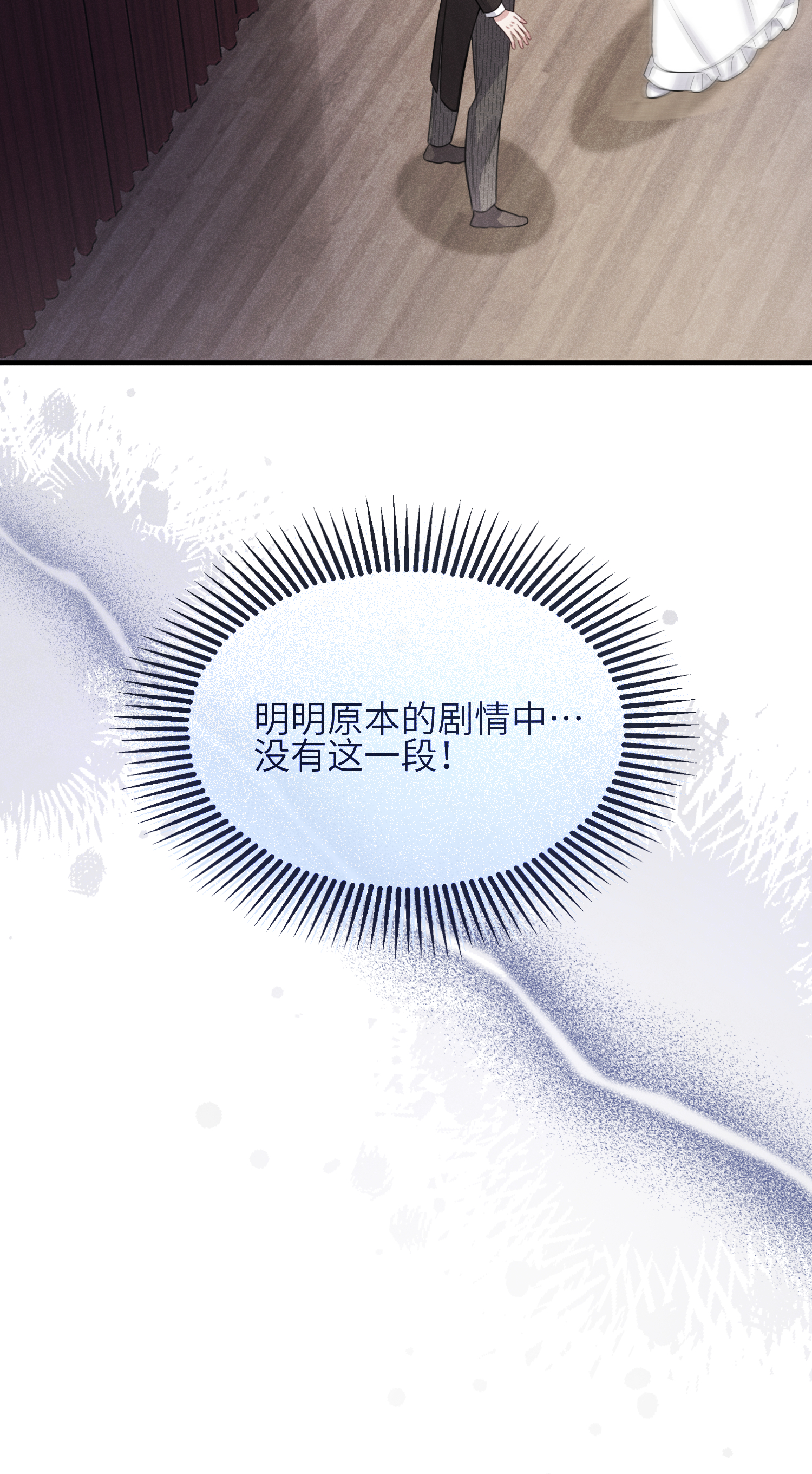 未完待叙 - 第11话：舞台意外 - 第47张图