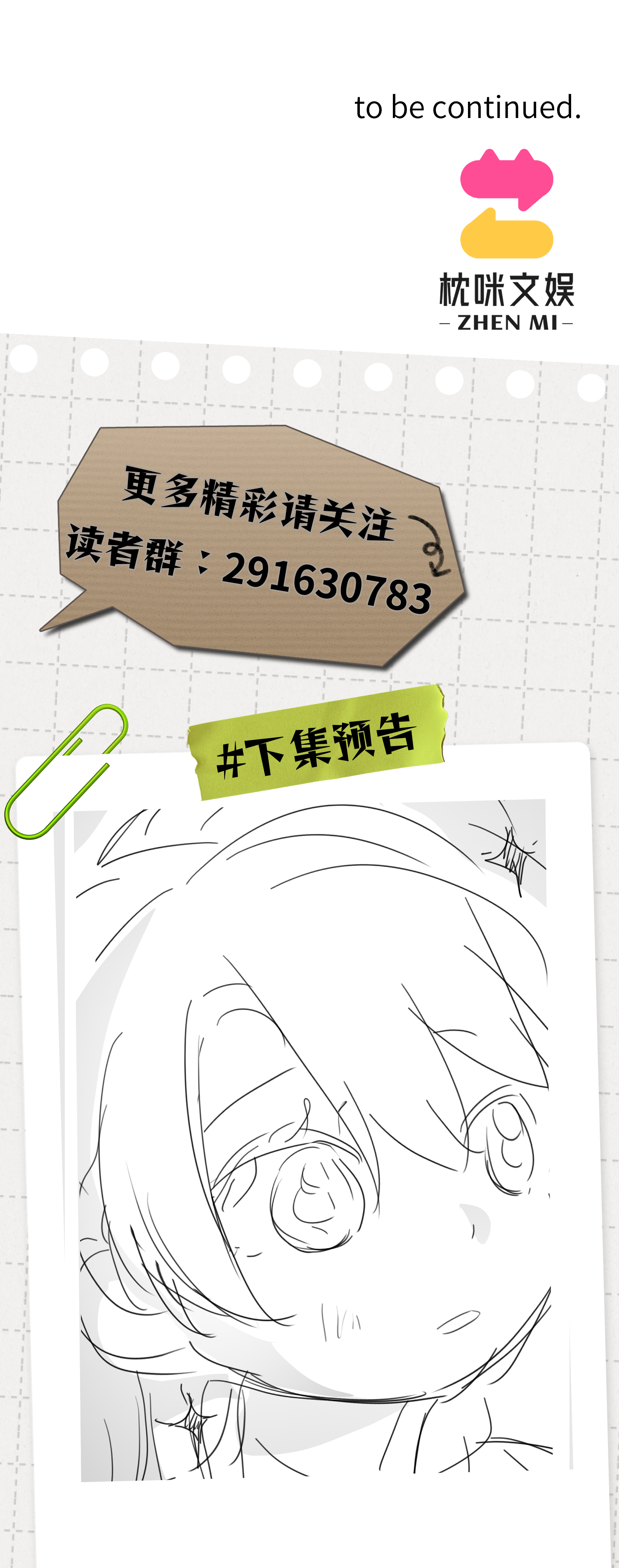 未完待叙 - 第11话：舞台意外 - 第48张图