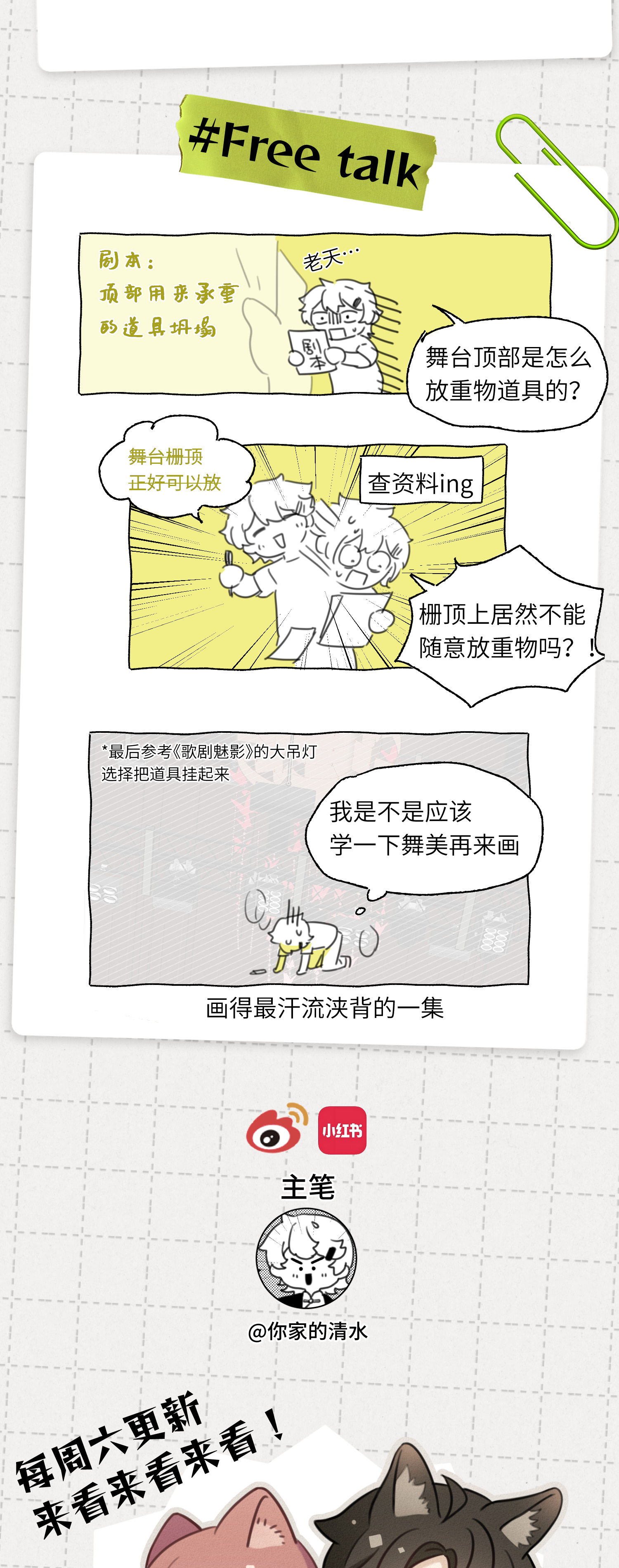 未完待叙 - 第11话：舞台意外 - 第49张图