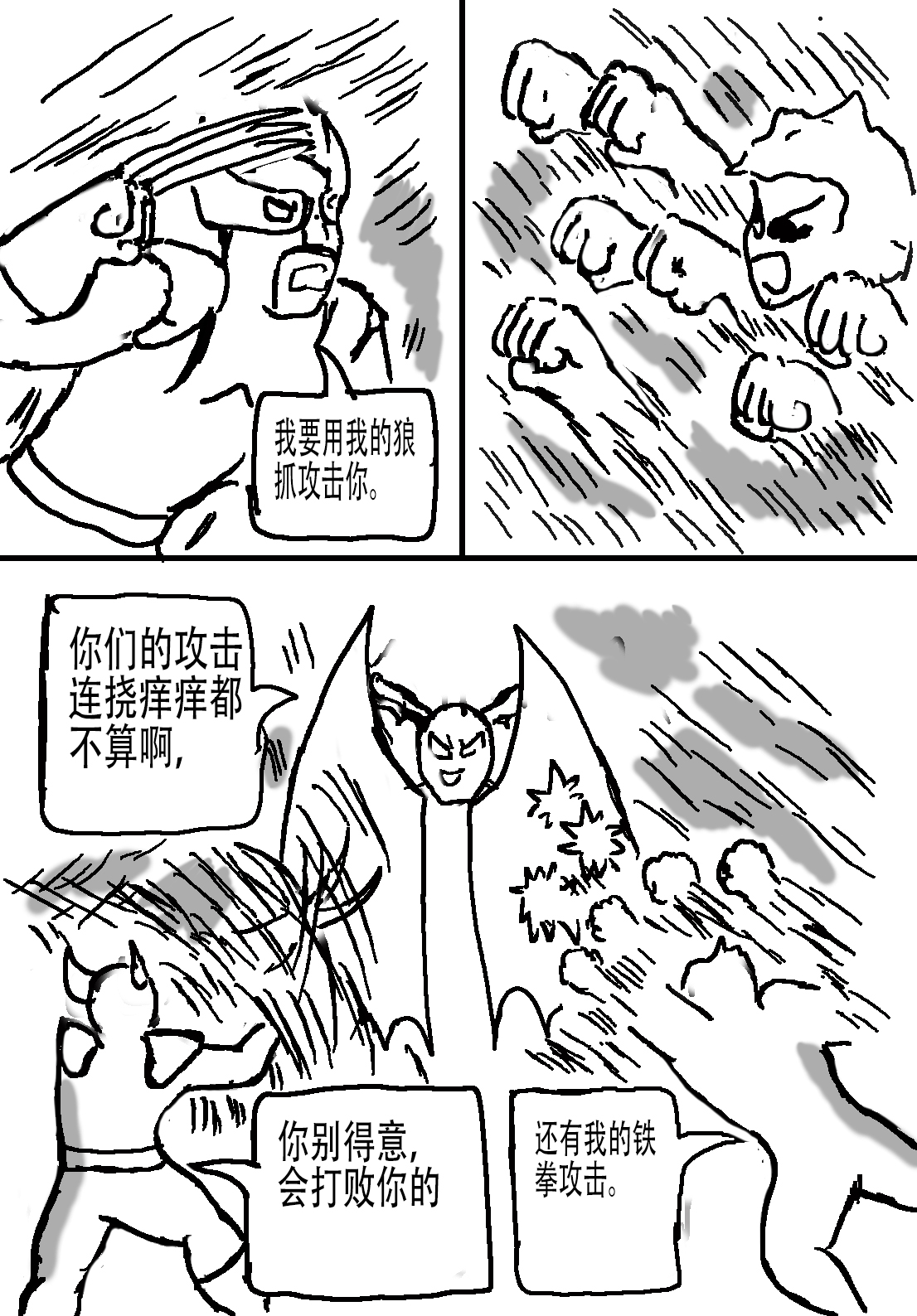 奇特的超能肌肉 - 地球游记 3 - 第1页