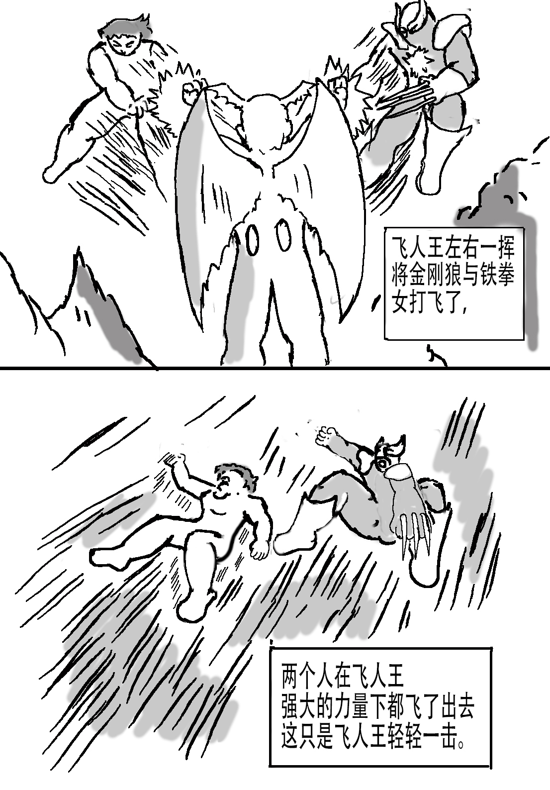 奇特的超能肌肉 - 地球游记 3 - 第2页