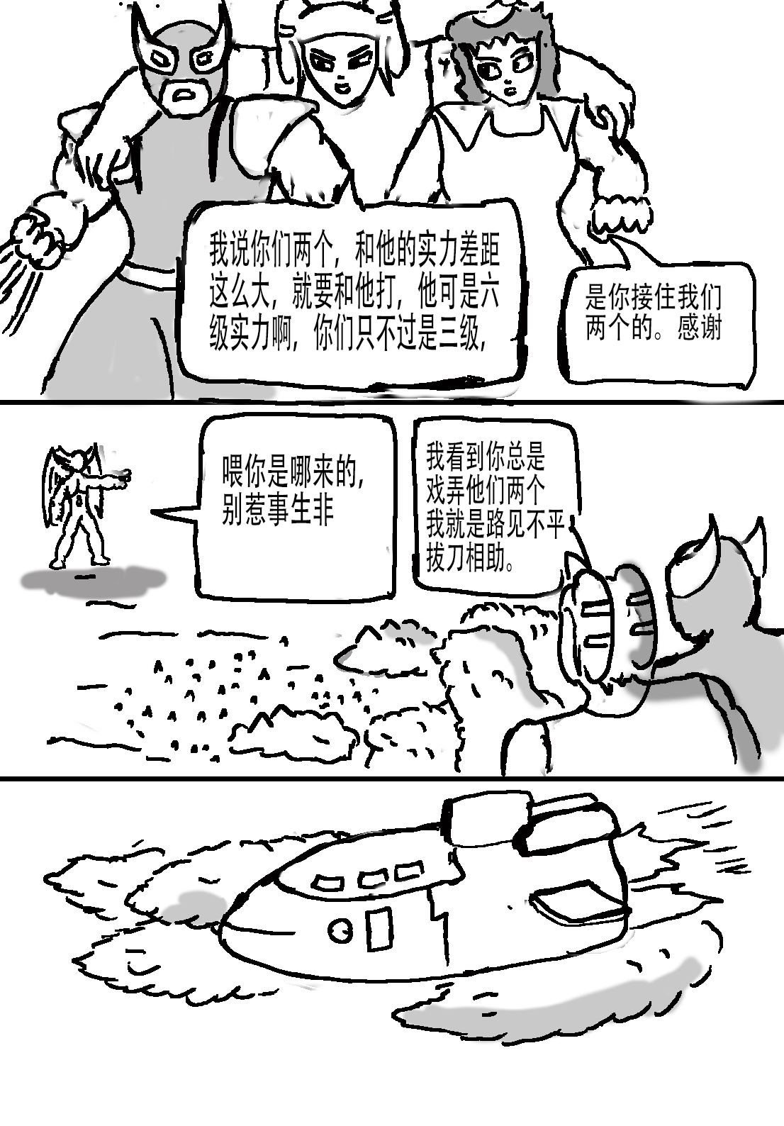 奇特的超能肌肉 - 地球游记 3 - 第3页