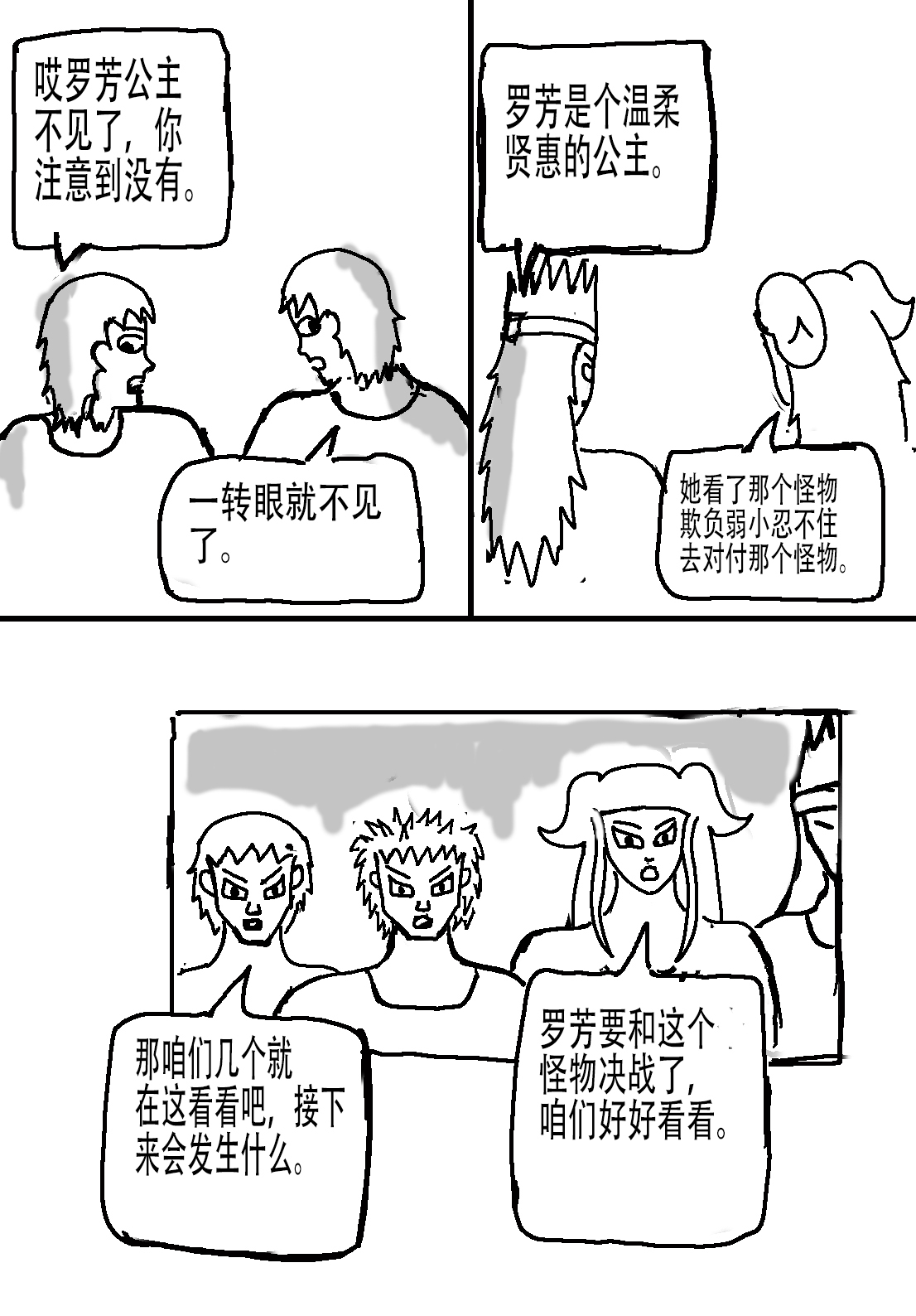 奇特的超能肌肉 - 地球游记 3 - 第4页