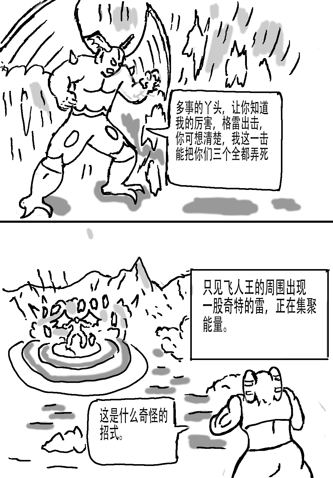 奇特的超能肌肉 - 地球游记 3 - 第5页