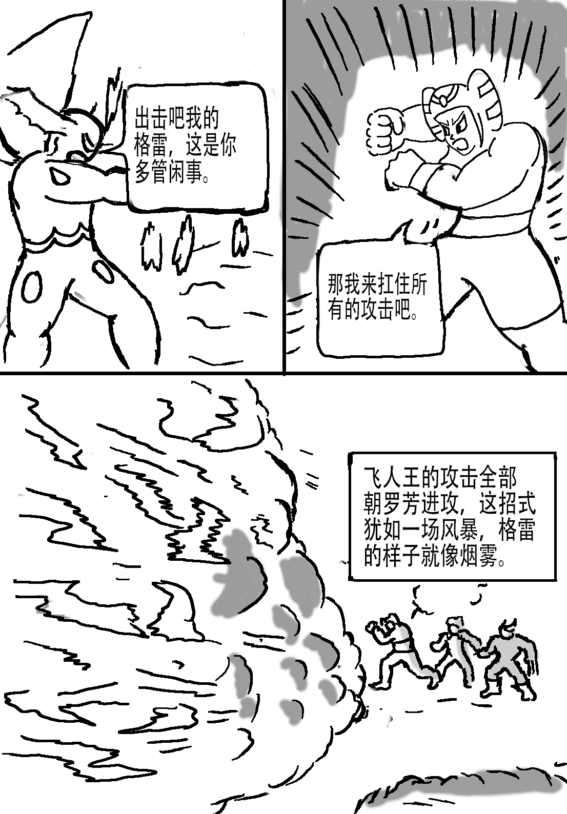 奇特的超能肌肉 - 地球游记 3 - 第6页