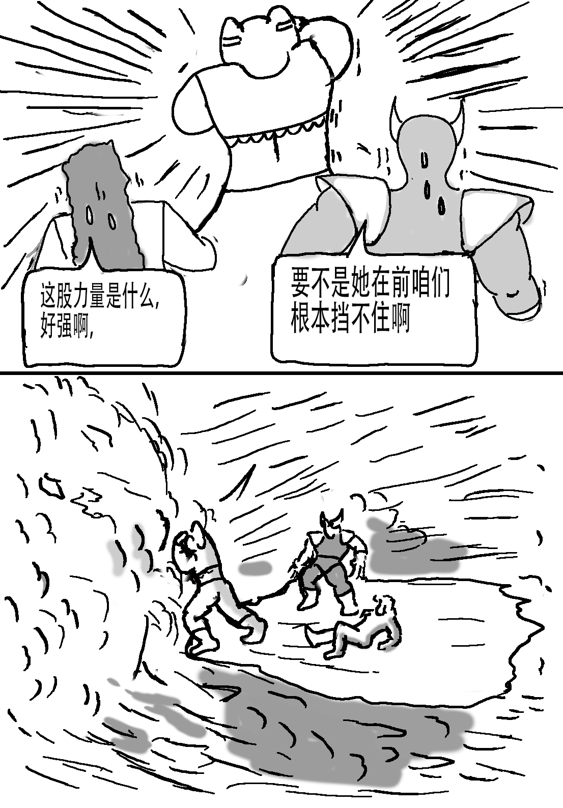 奇特的超能肌肉 - 地球游记 3 - 第7页