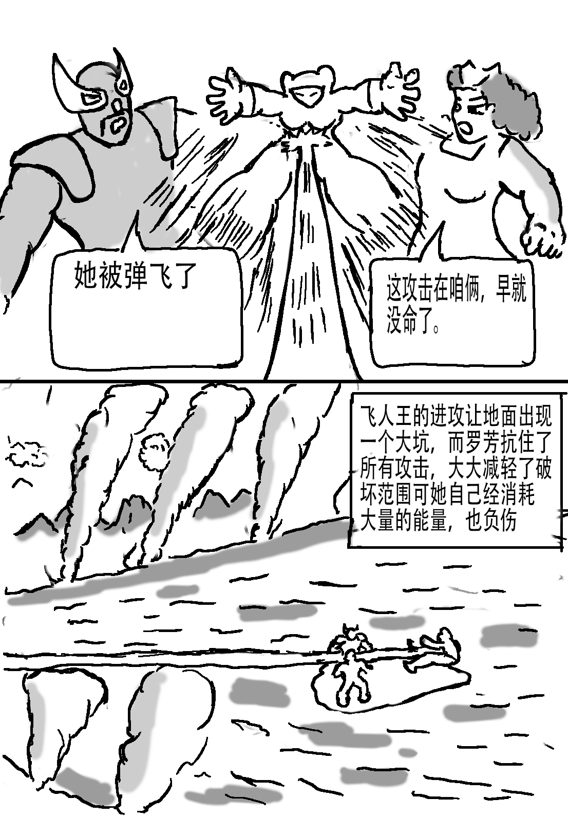 奇特的超能肌肉 - 地球游记 3 - 第8页