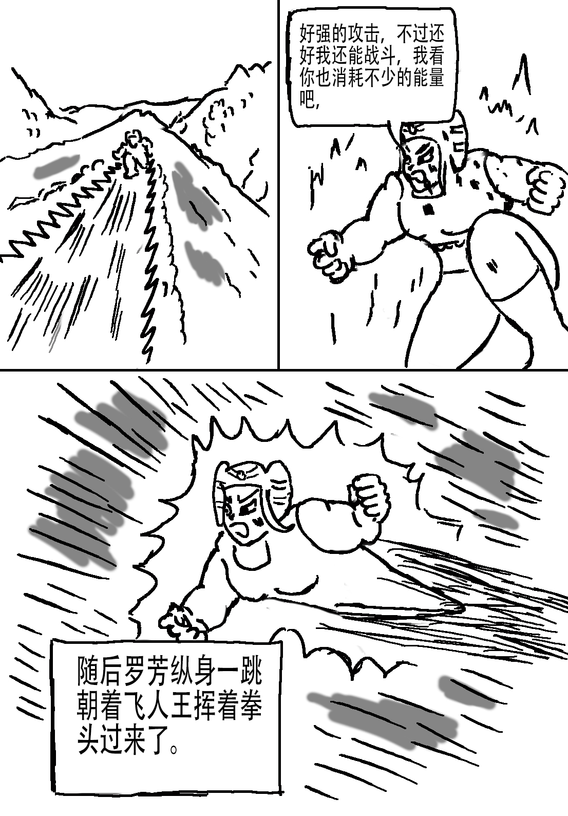 奇特的超能肌肉 - 地球游记 3 - 第9页