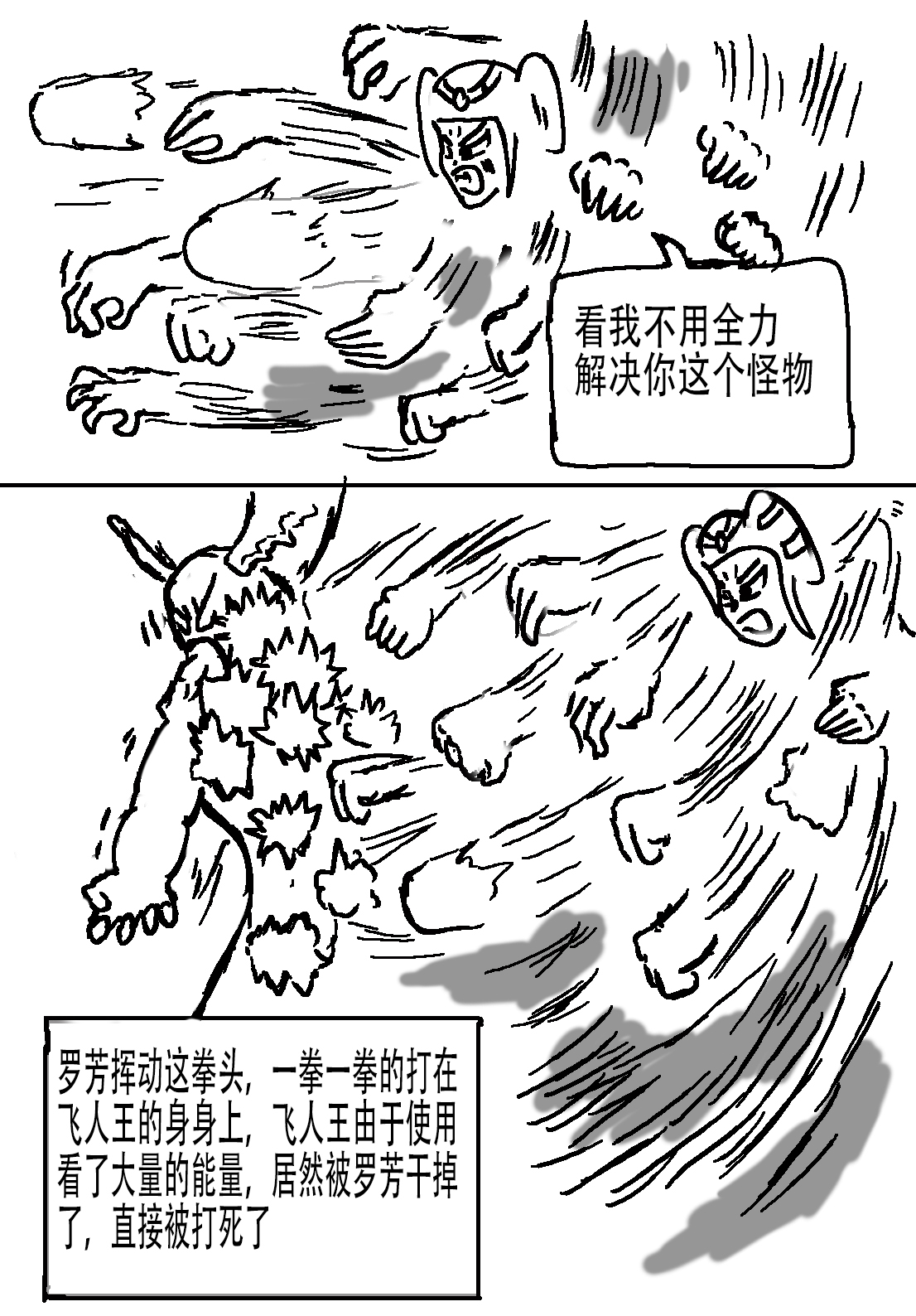 奇特的超能肌肉 - 地球游记 3 - 第10页