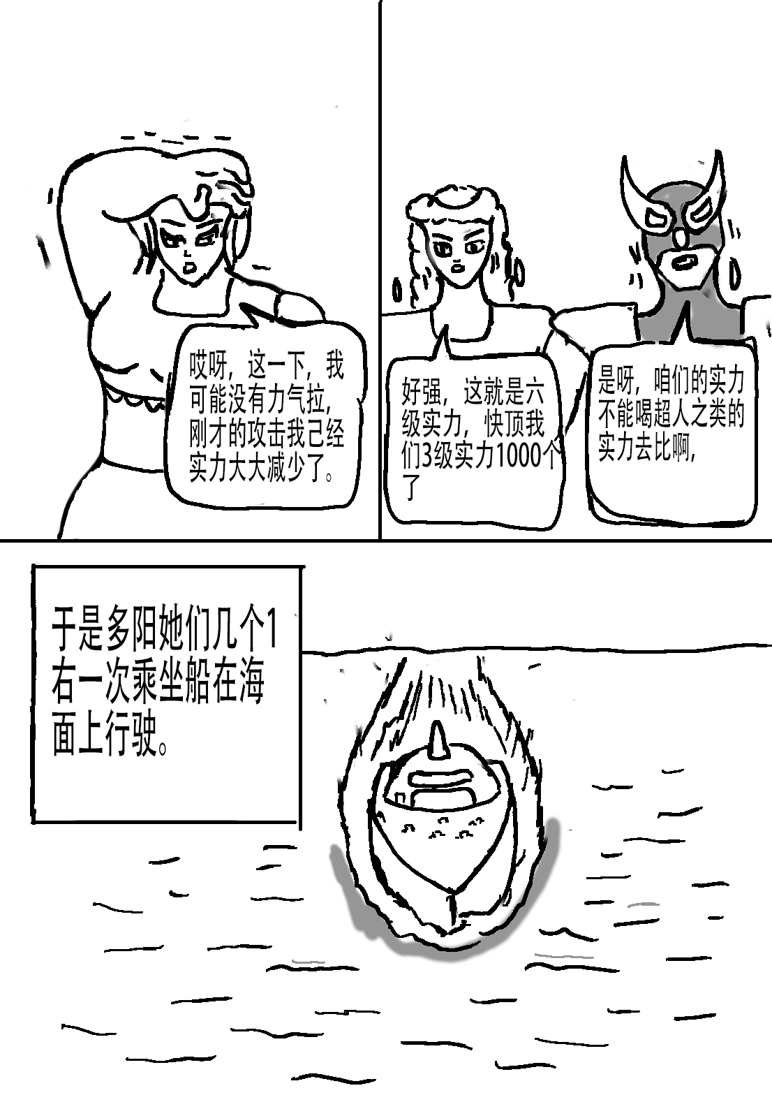 奇特的超能肌肉 - 地球游记 3 - 第11页