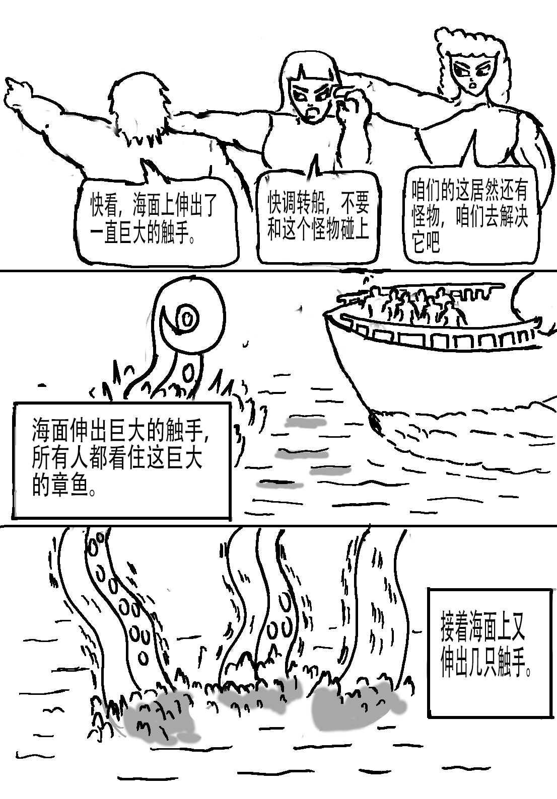 奇特的超能肌肉 - 地球游记 3 - 第12页