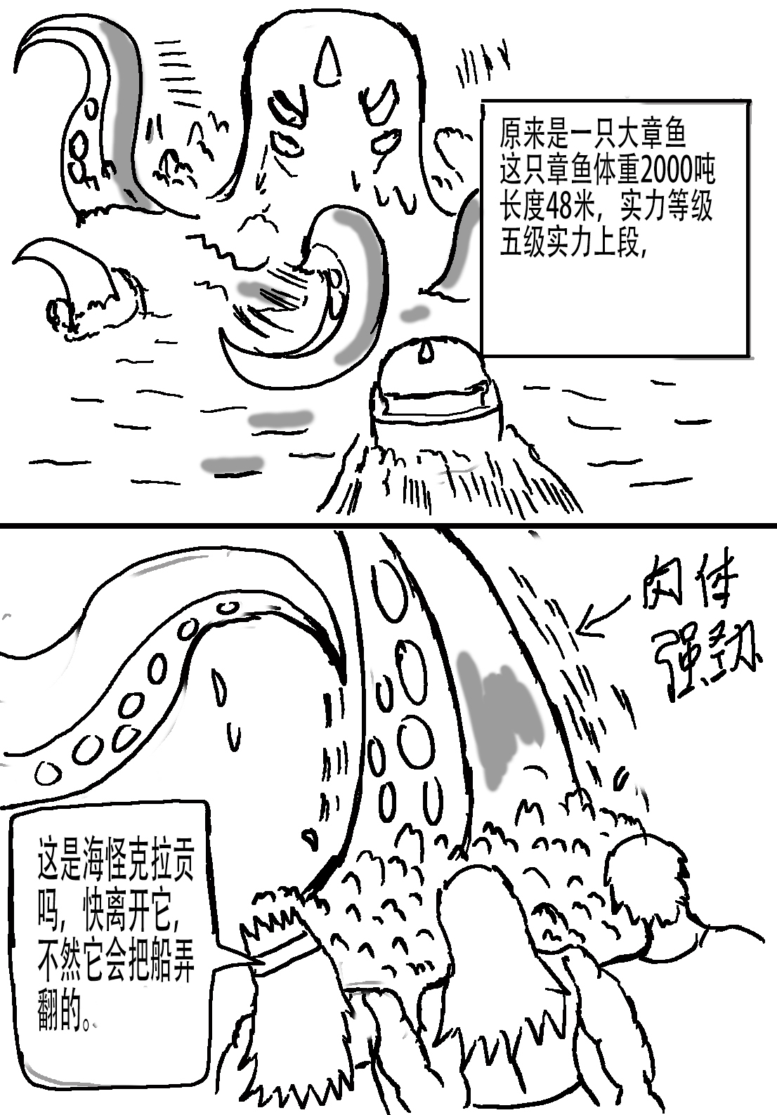 奇特的超能肌肉 - 地球游记 3 - 第13页