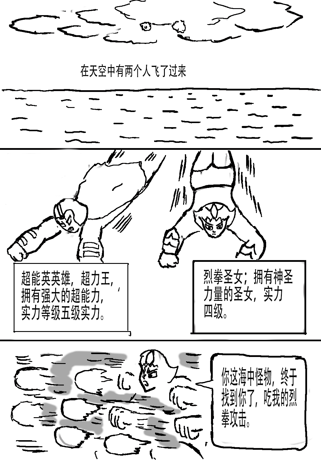 奇特的超能肌肉 - 地球游记 3 - 第14页