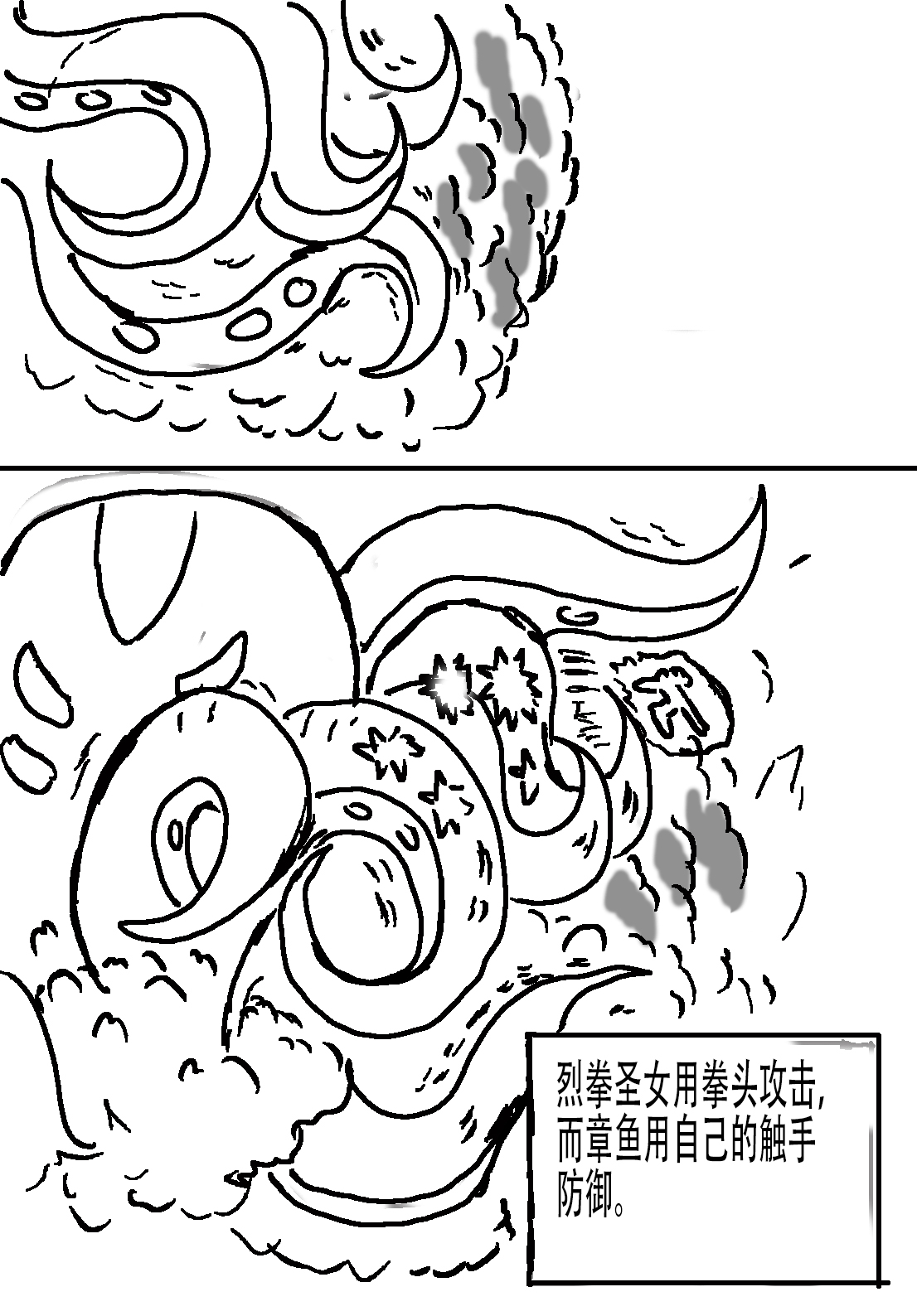 奇特的超能肌肉 - 地球游记 3 - 第15页