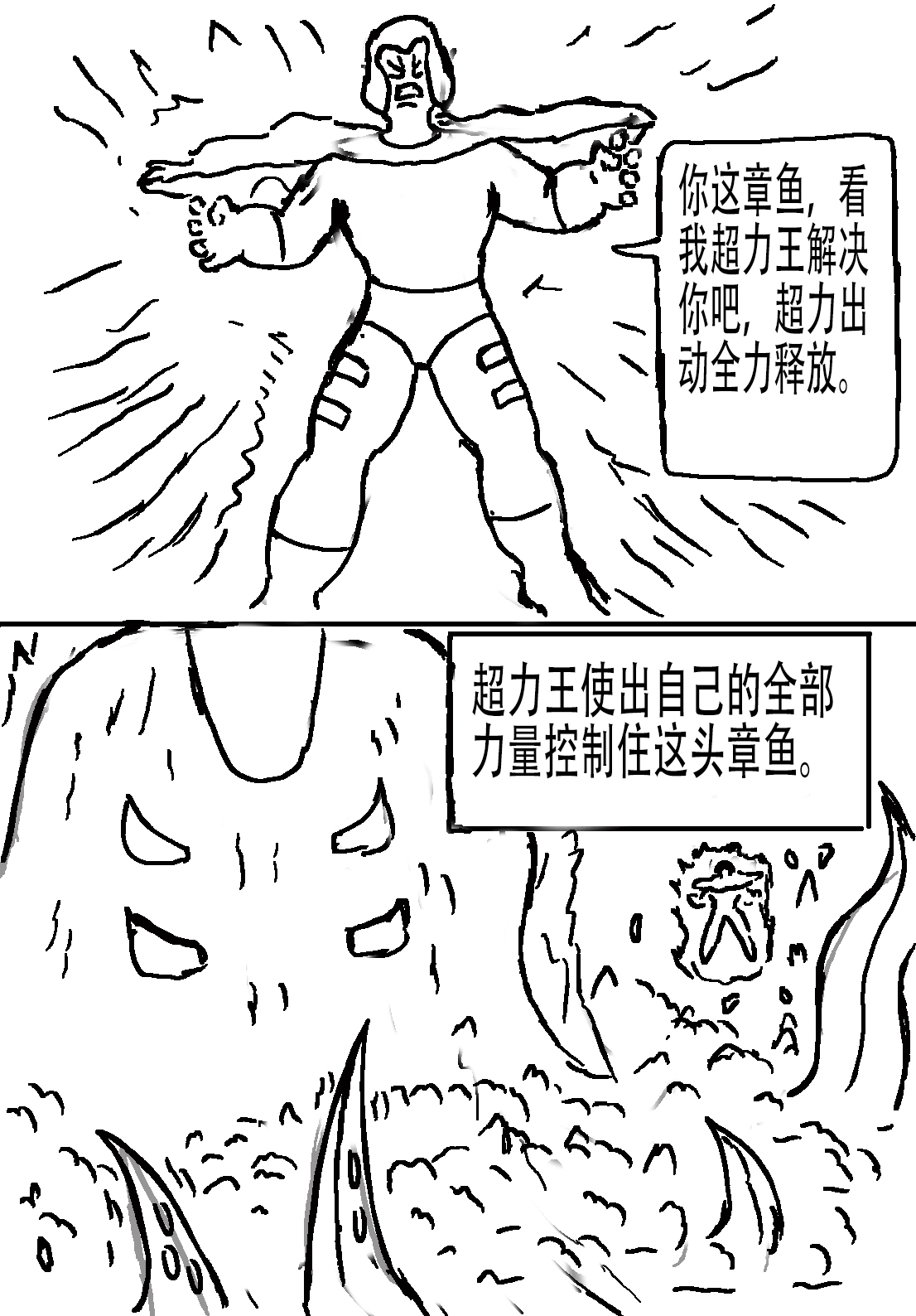 奇特的超能肌肉 - 地球游记 3 - 第16页