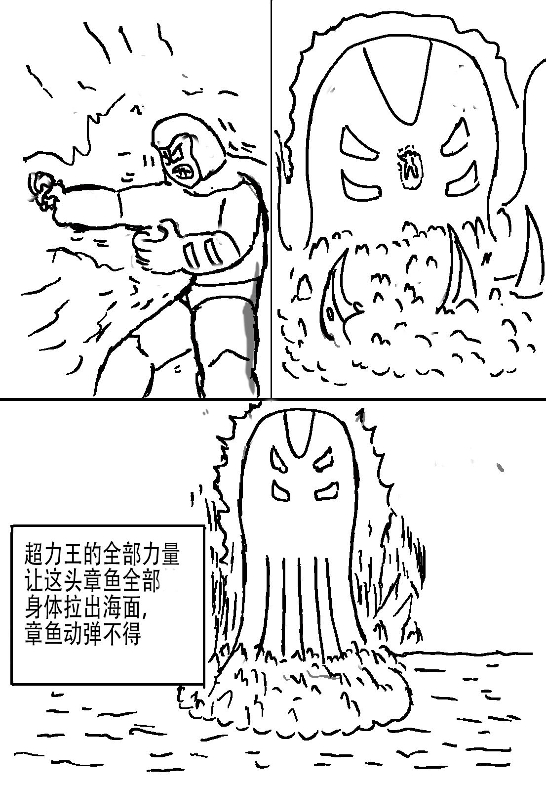 奇特的超能肌肉 - 地球游记 3 - 第17页