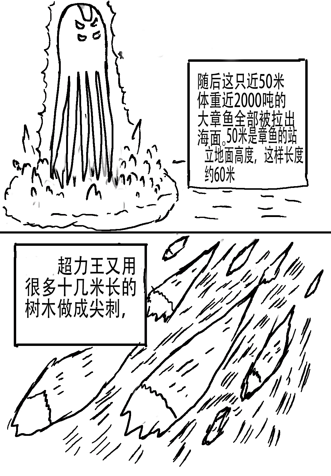 奇特的超能肌肉 - 地球游记 3 - 第18页