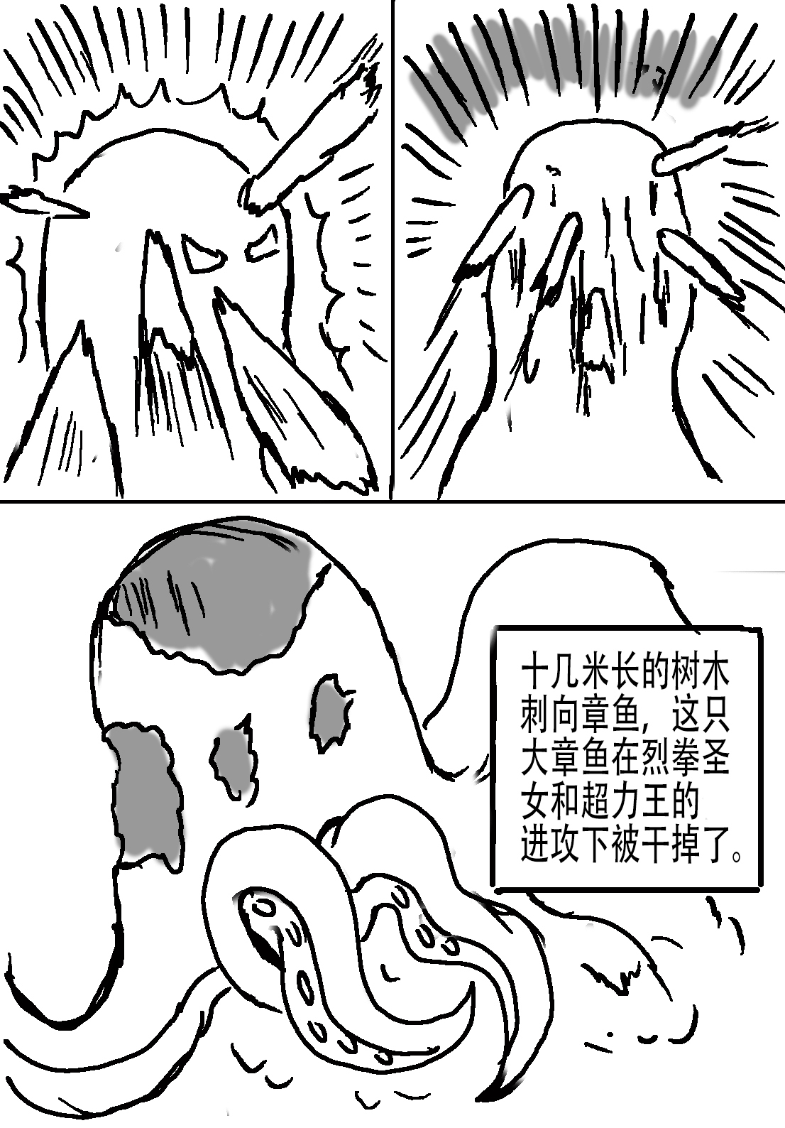 奇特的超能肌肉 - 地球游记 3 - 第19页