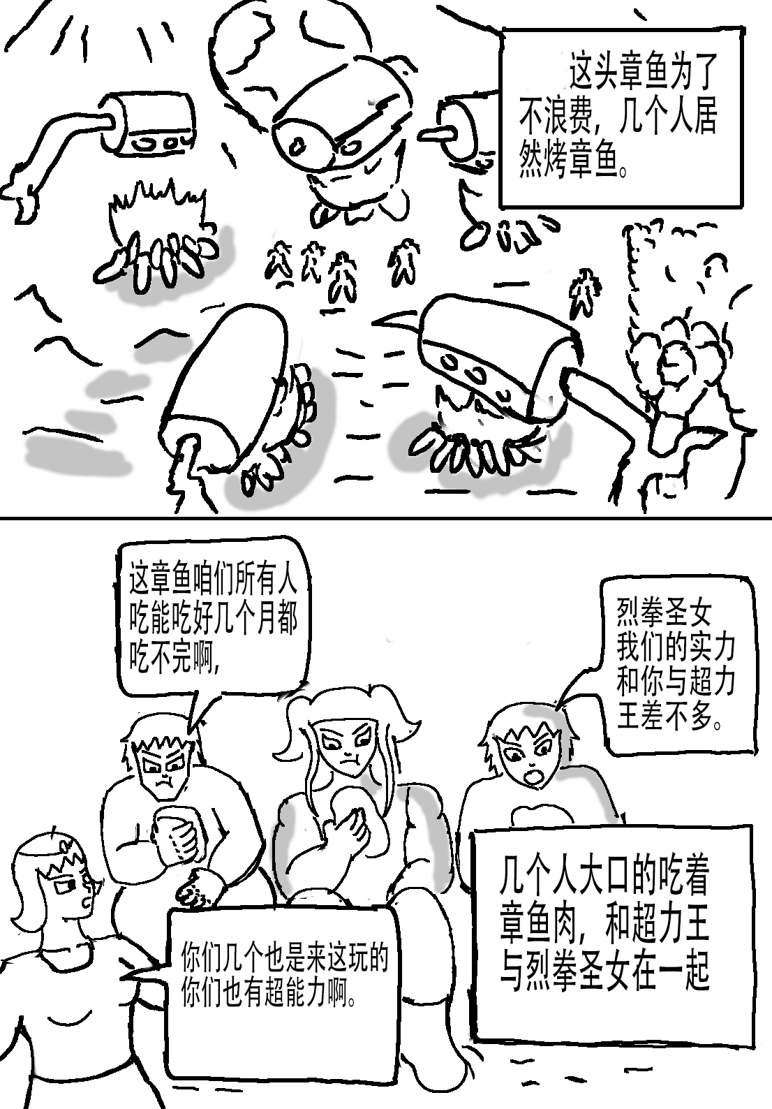 奇特的超能肌肉 - 地球游记 3 - 第20页