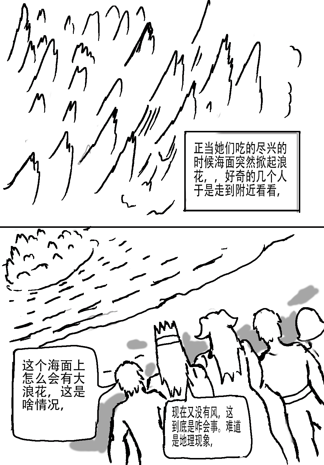 奇特的超能肌肉 - 地球游记 3 - 第21页