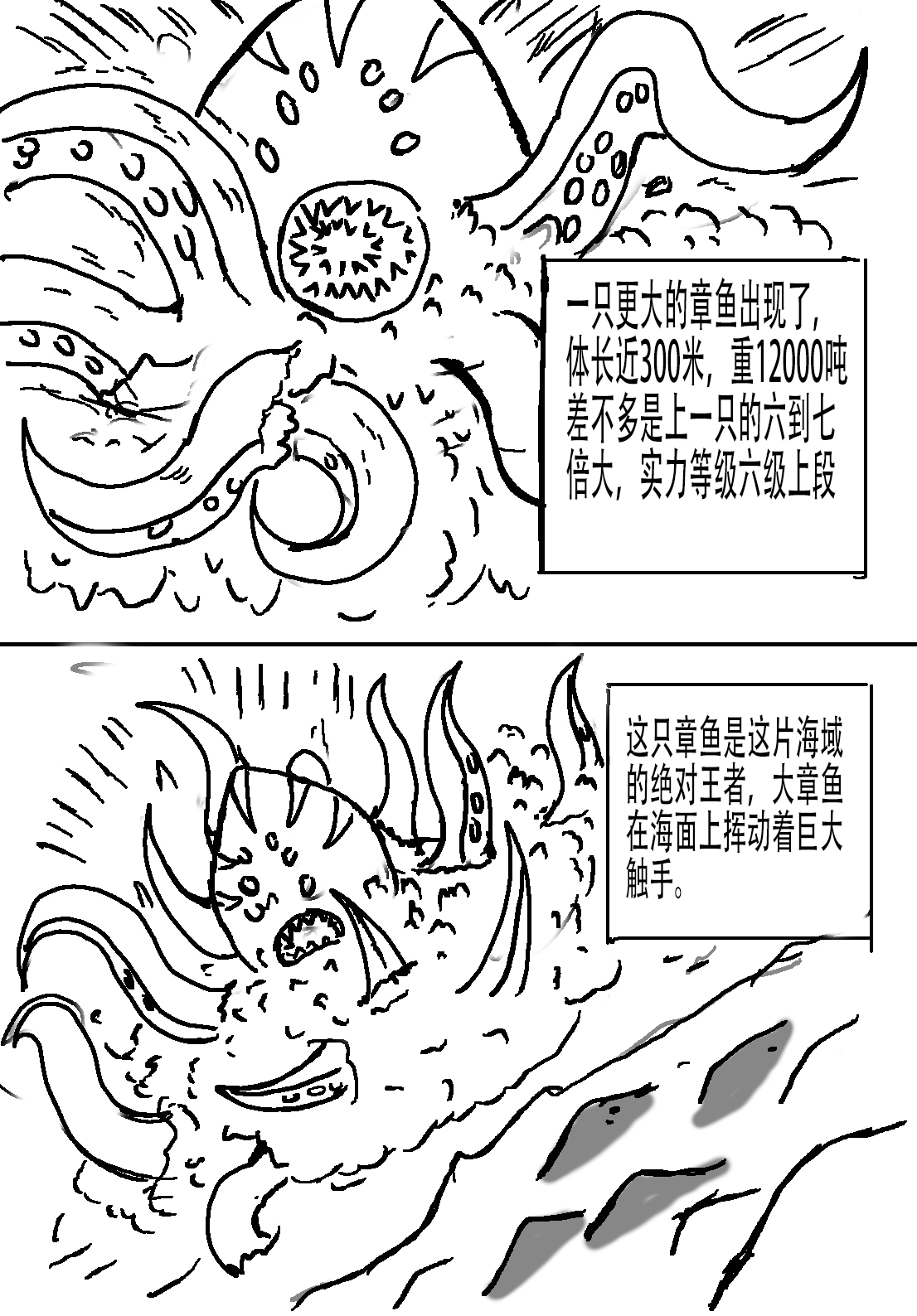 奇特的超能肌肉 - 地球游记 3 - 第22页