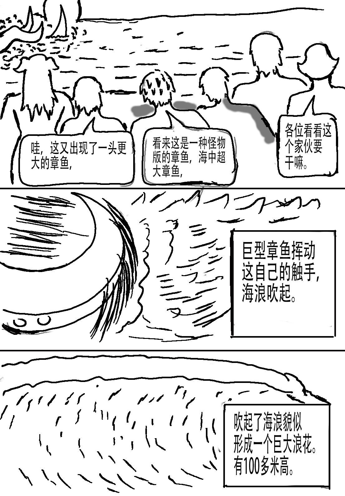 奇特的超能肌肉 - 地球游记 3 - 第23页