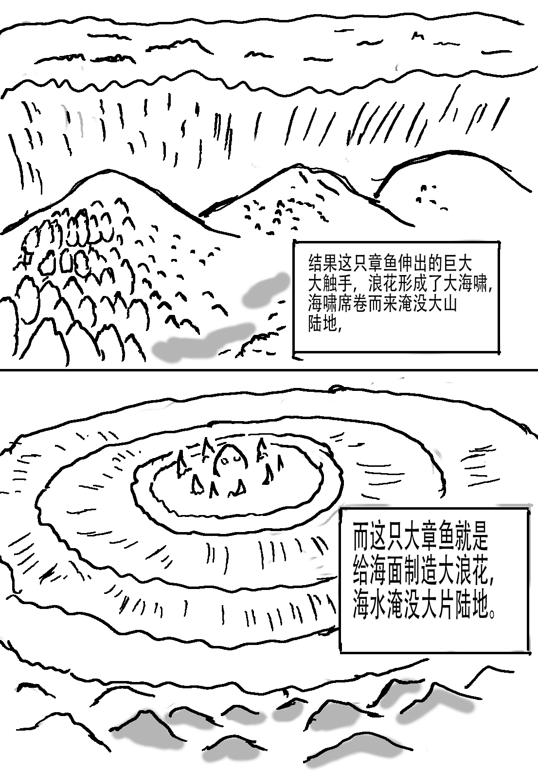 奇特的超能肌肉 - 地球游记 3 - 第24页