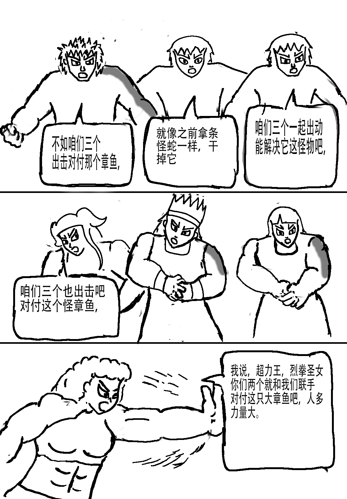 奇特的超能肌肉 - 地球游记 3 - 第26页