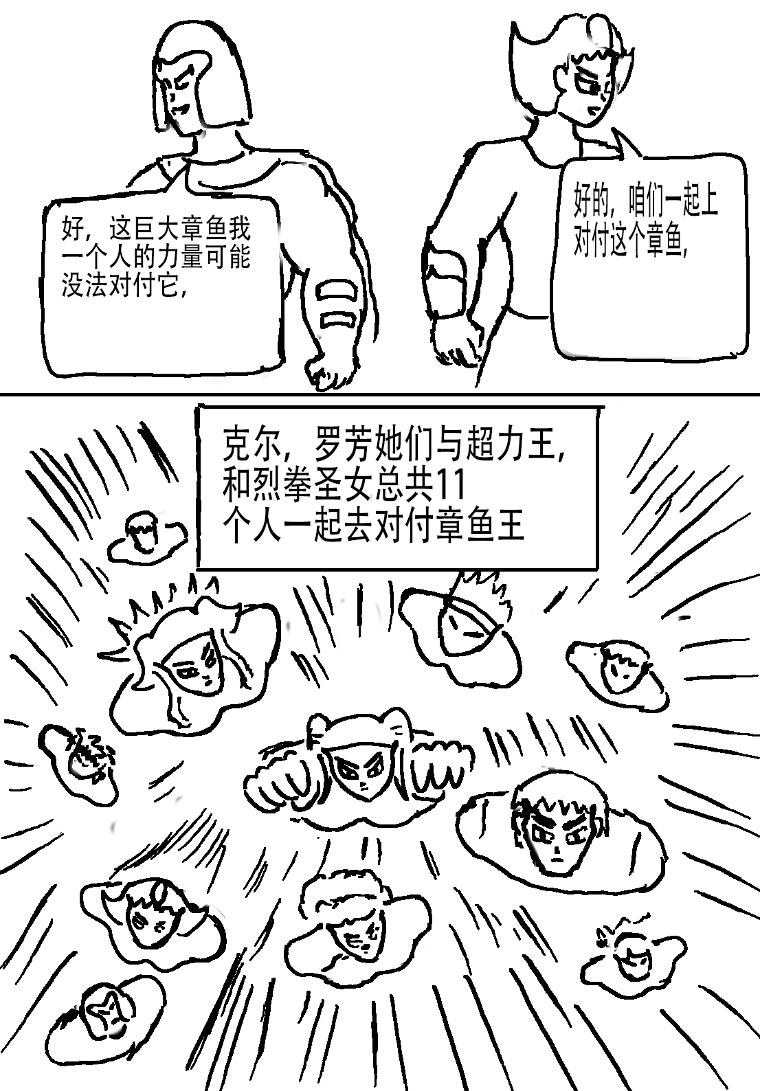 奇特的超能肌肉 - 地球游记 3 - 第27页