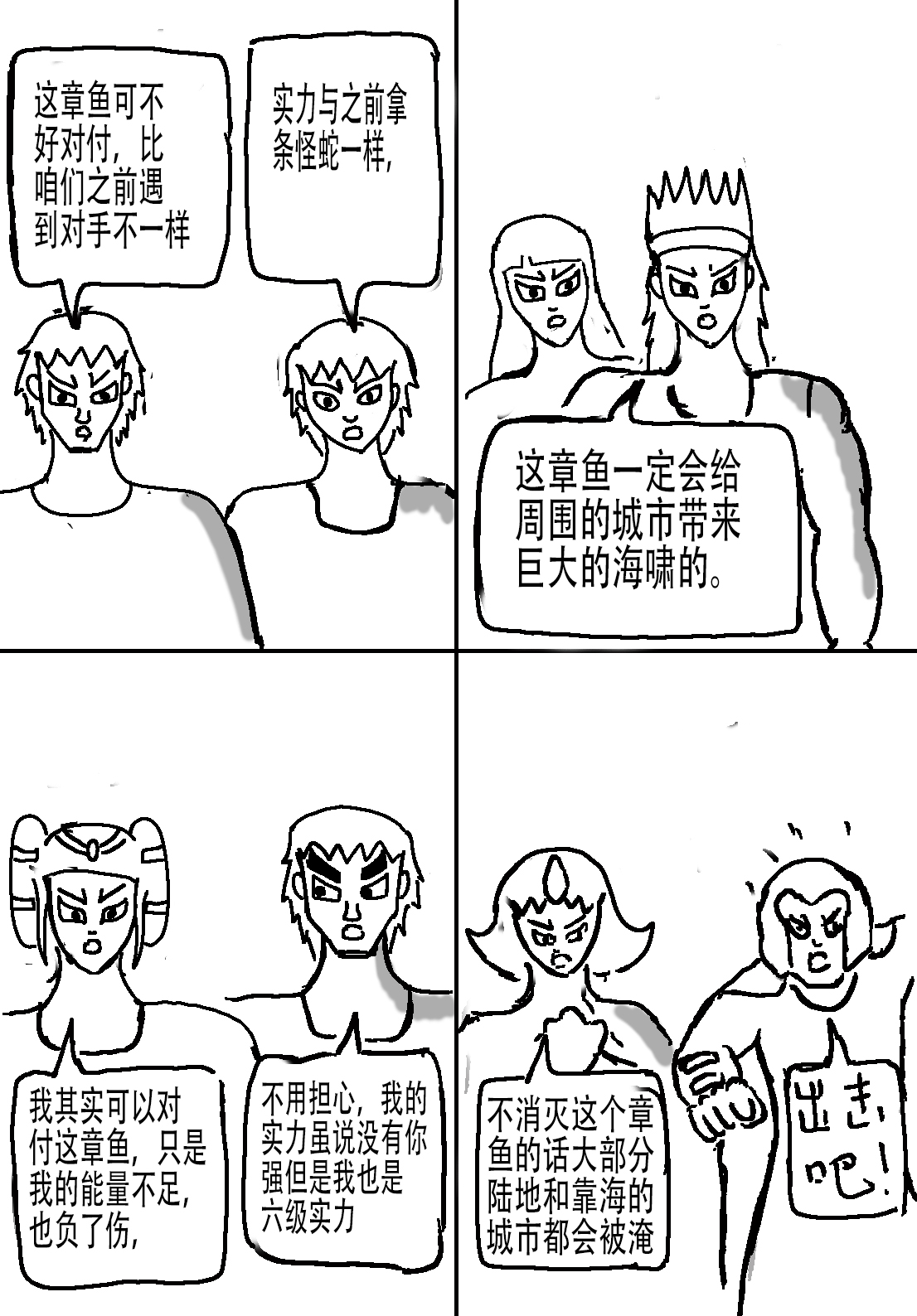 奇特的超能肌肉 - 地球游记 3 - 第25页