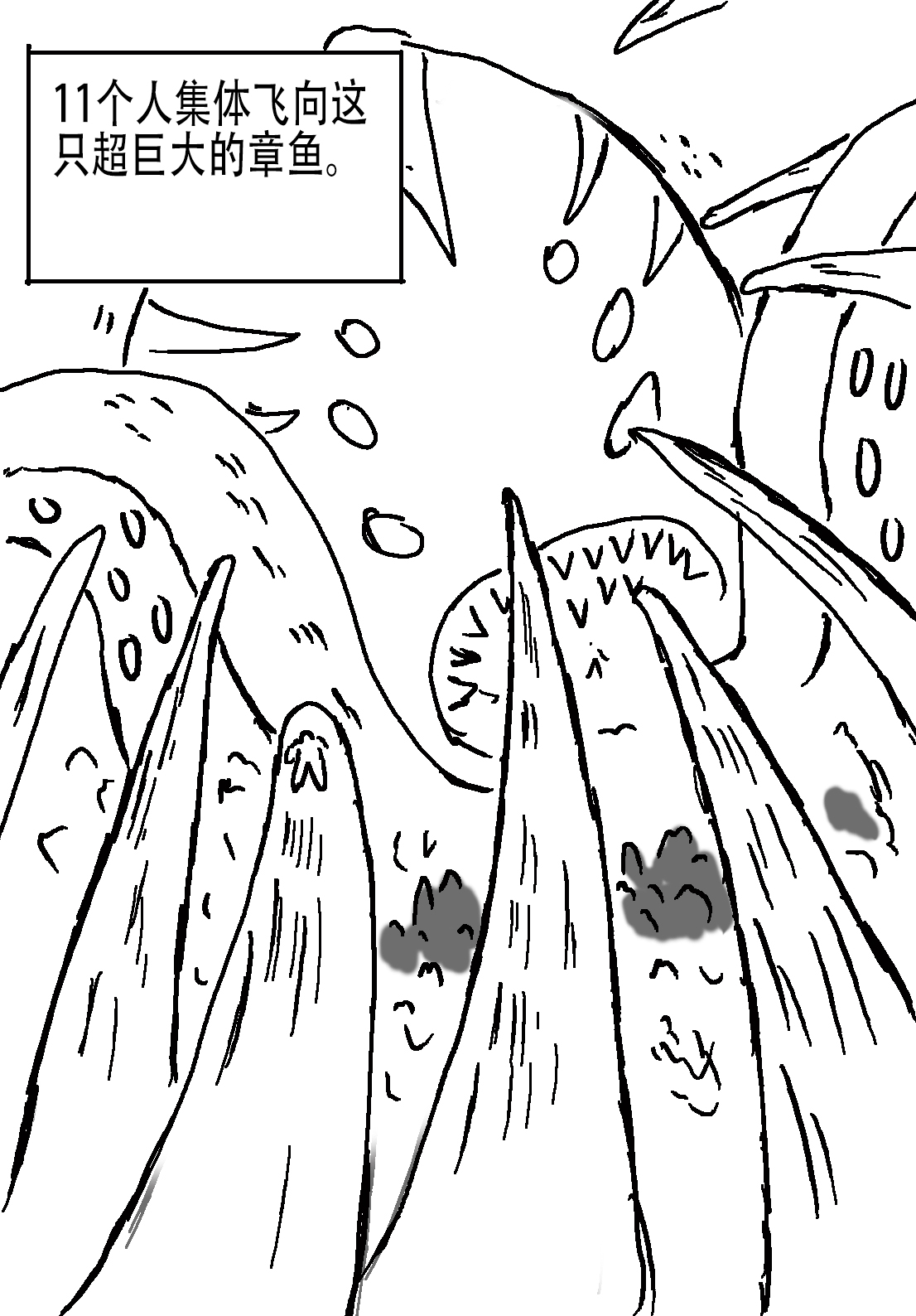 奇特的超能肌肉 - 地球游记 3 - 第28页