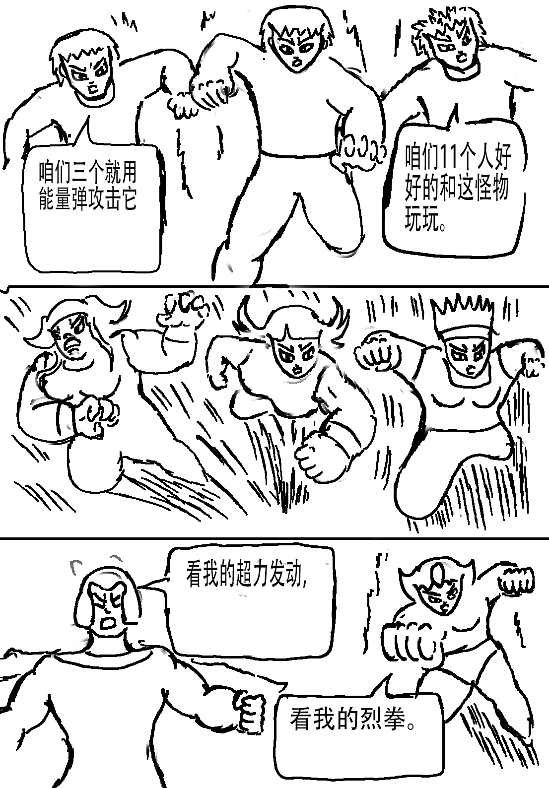 奇特的超能肌肉 - 地球游记 3 - 第29页