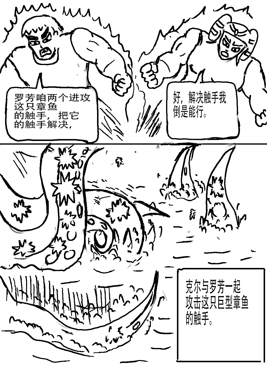 奇特的超能肌肉 - 地球游记 3 - 第30页