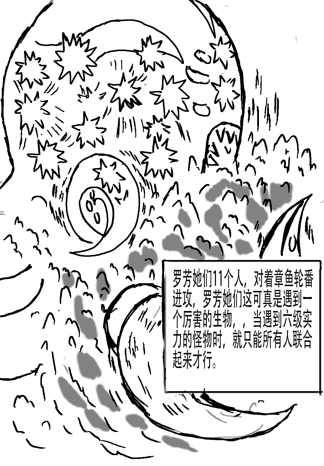 奇特的超能肌肉 - 地球游记 3 - 第31页