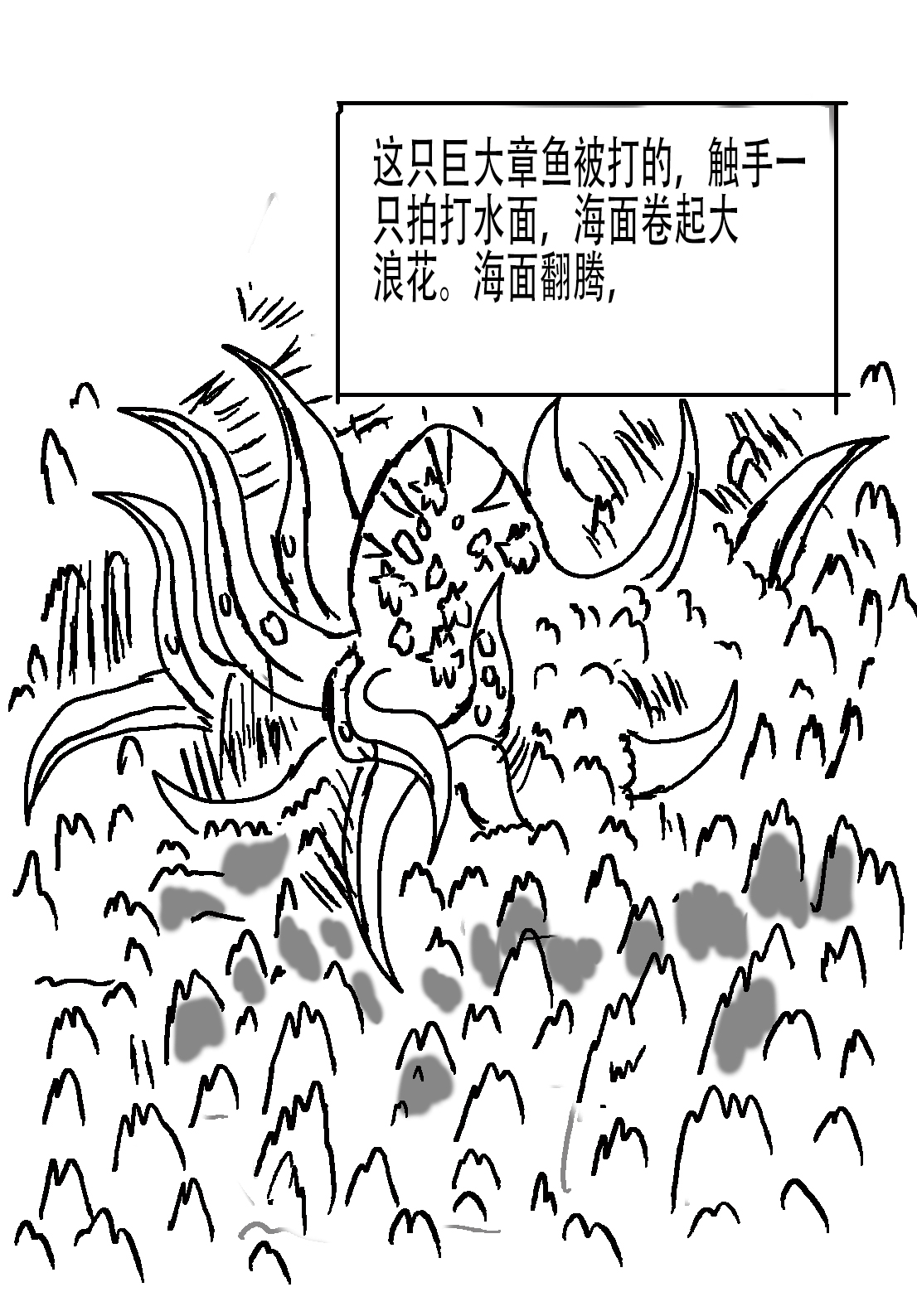 奇特的超能肌肉 - 地球游记 3 - 第32页