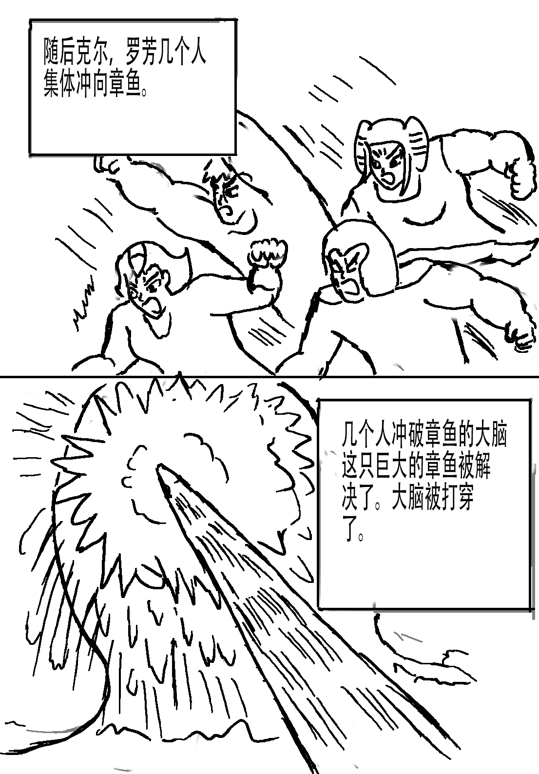 奇特的超能肌肉 - 地球游记 3 - 第33页