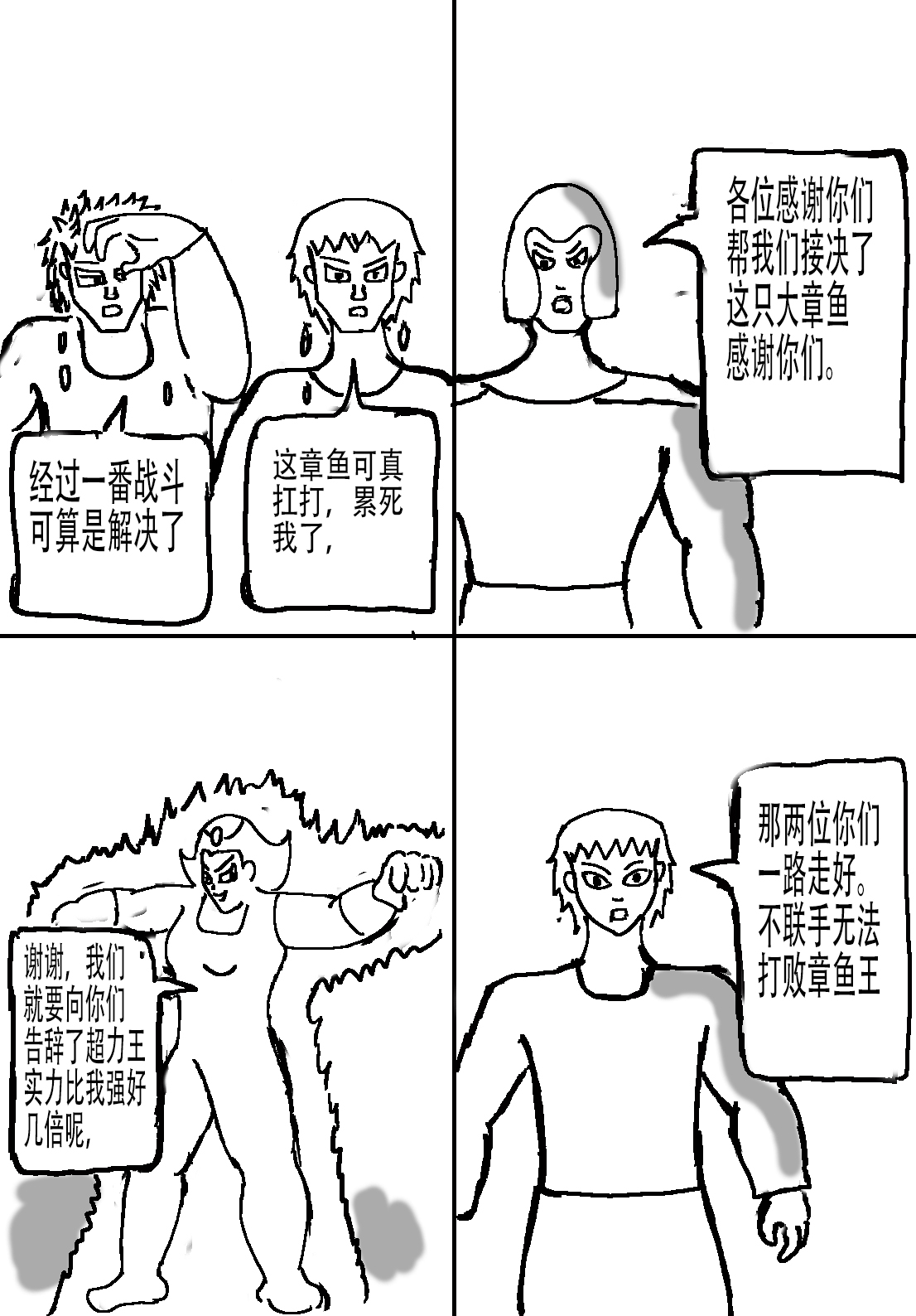 奇特的超能肌肉 - 地球游记 3 - 第34页