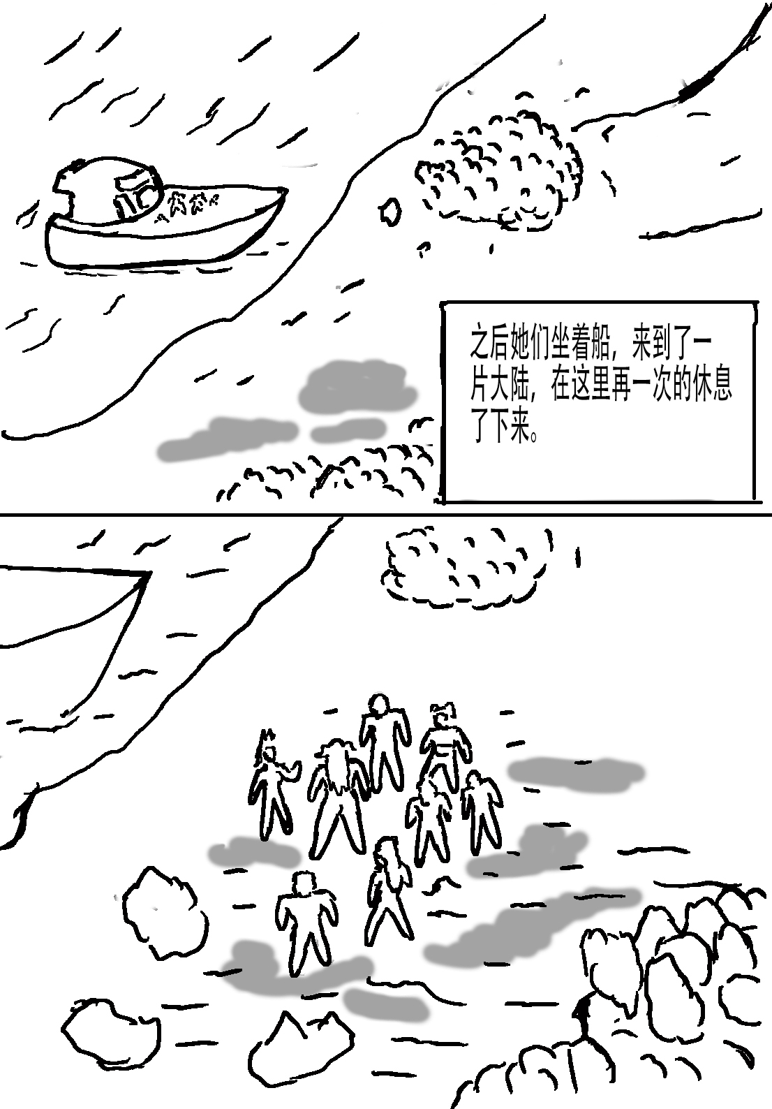 奇特的超能肌肉 - 地球游记 3 - 第35页