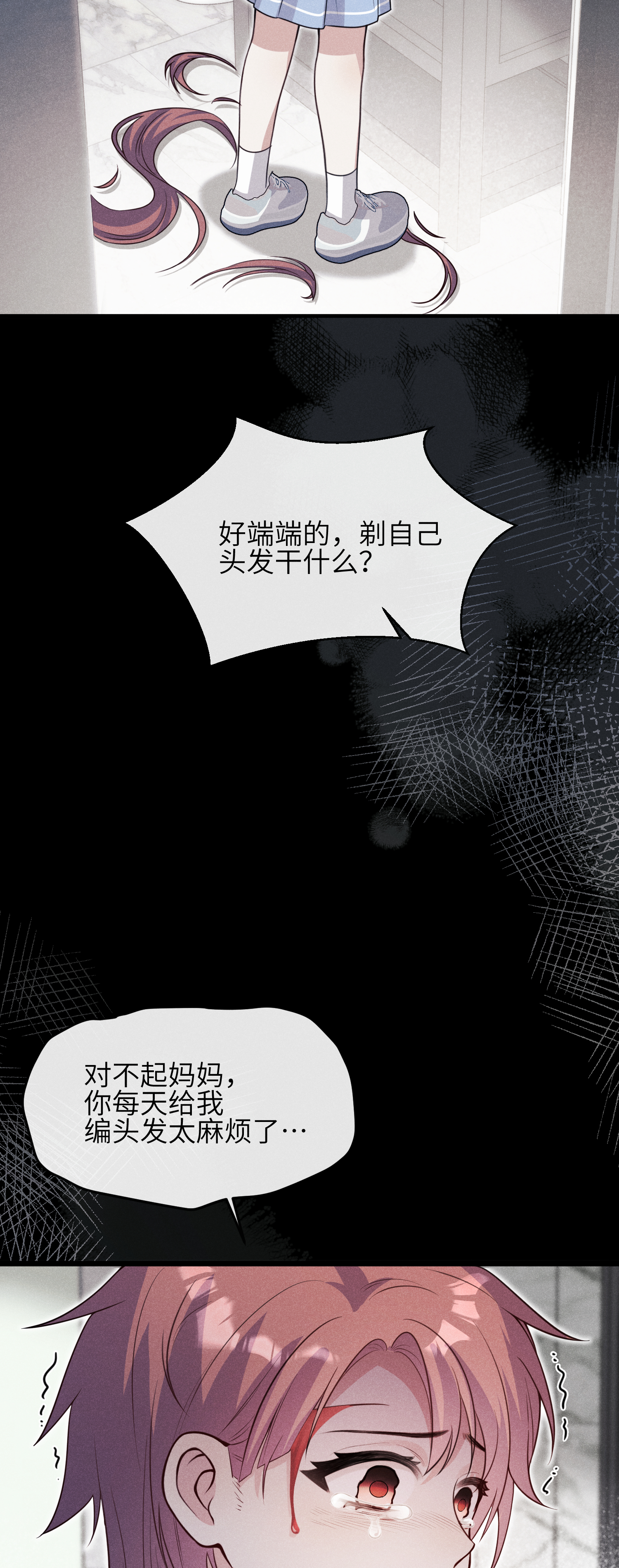 未完待叙 - 第13话：被坚定地选择 - 第3张图