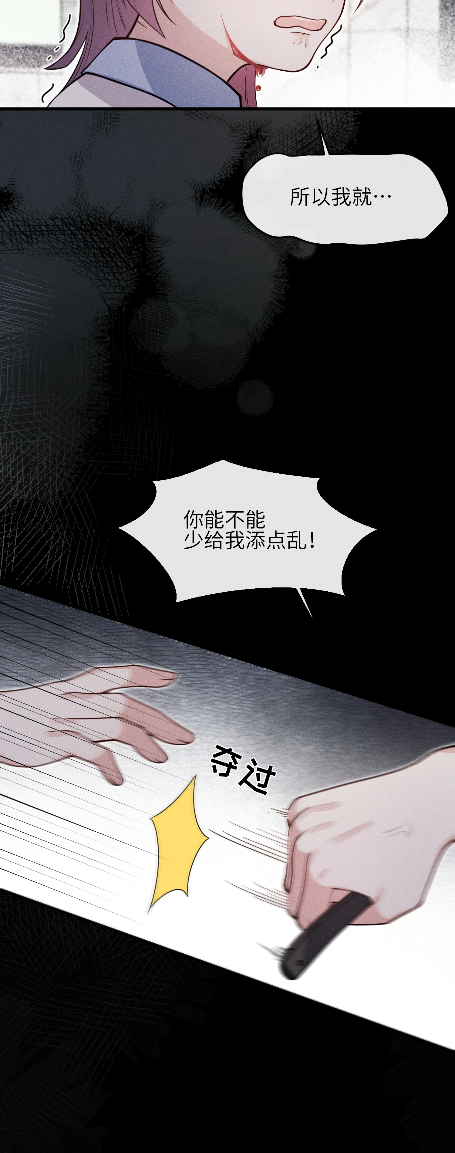 未完待叙 - 第13话：被坚定地选择 - 第4张图