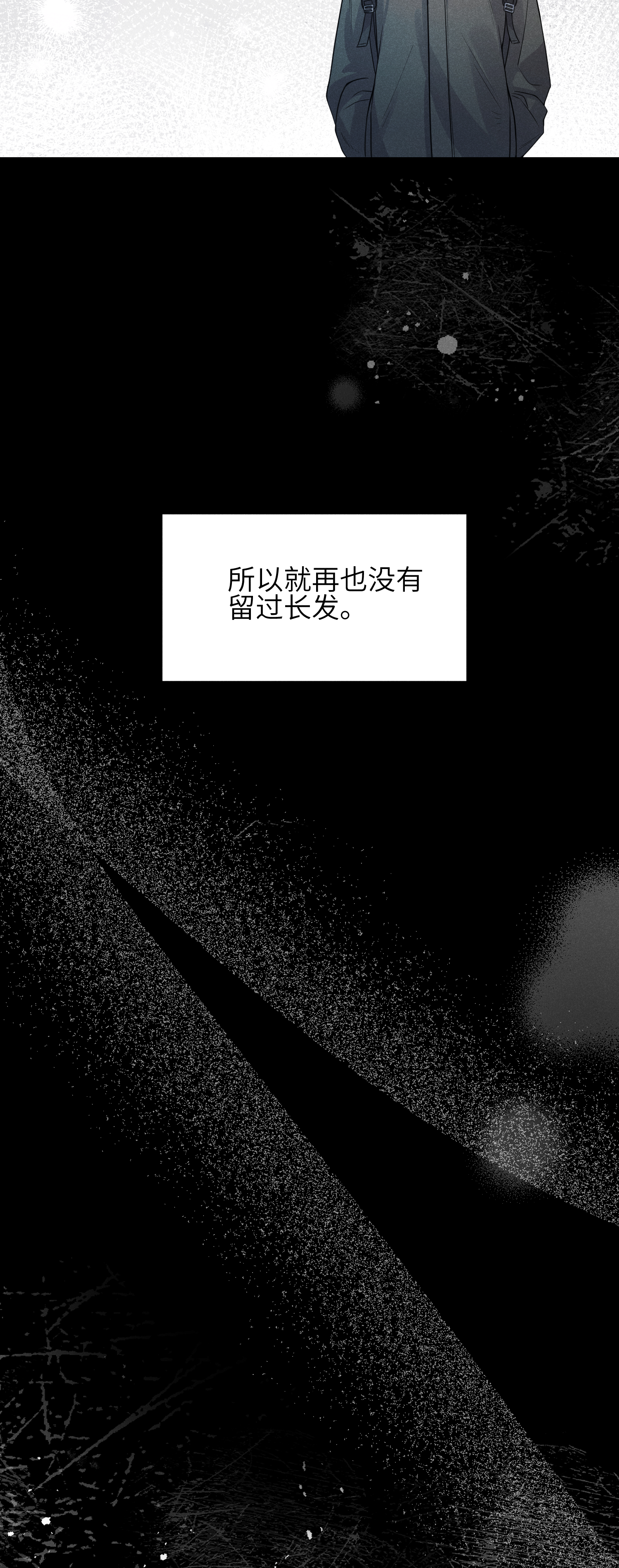 未完待叙 - 第13话：被坚定地选择 - 第12张图
