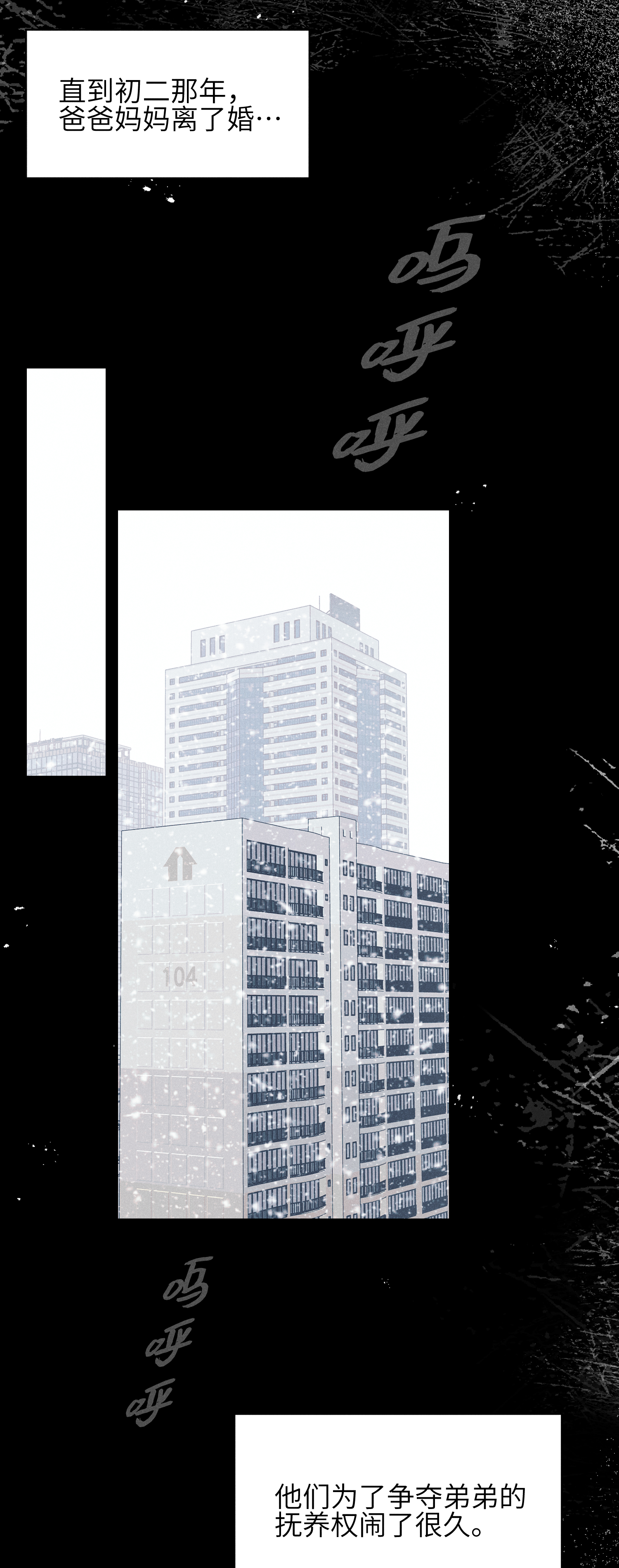 未完待叙 - 第13话：被坚定地选择 - 第13张图