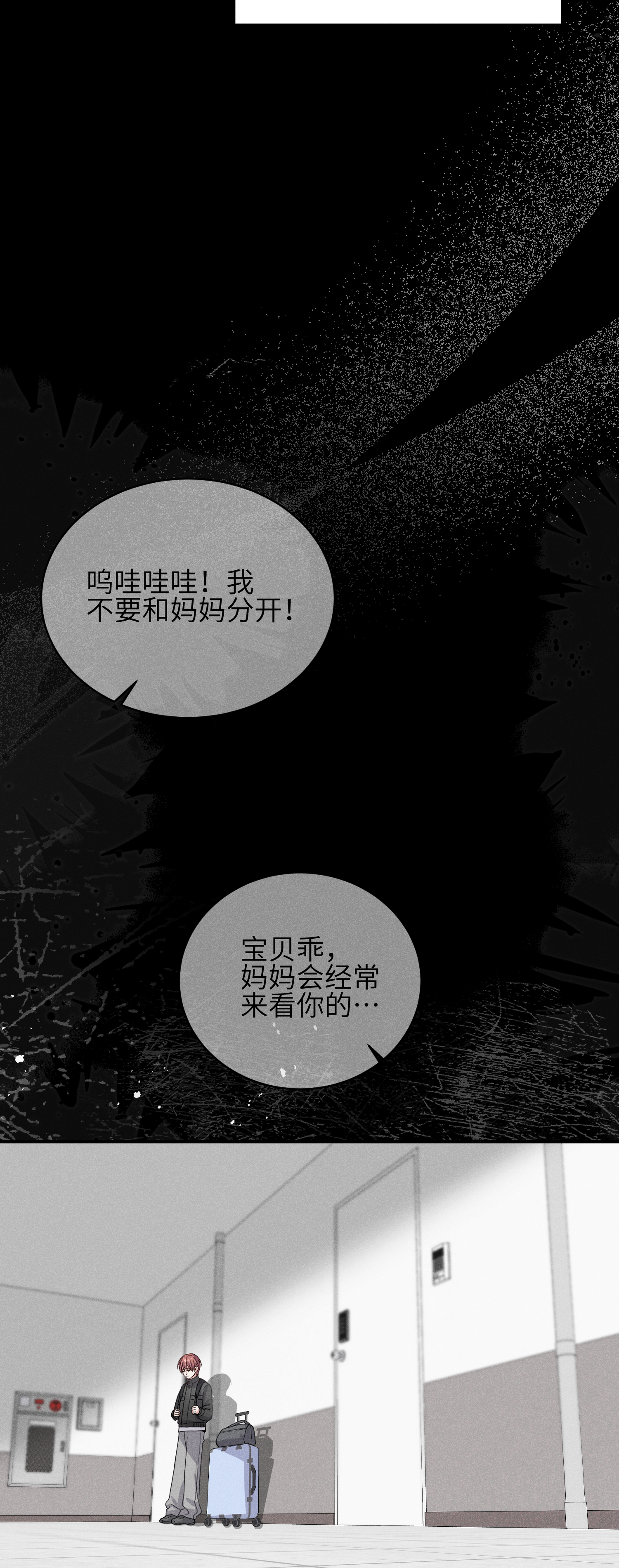 未完待叙 - 第13话：被坚定地选择 - 第14张图