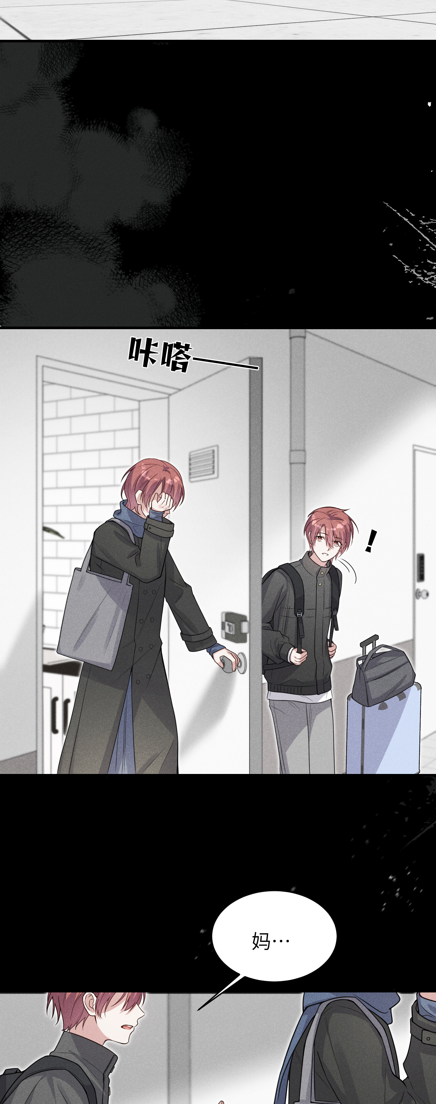 未完待叙 - 第13话：被坚定地选择 - 第15张图