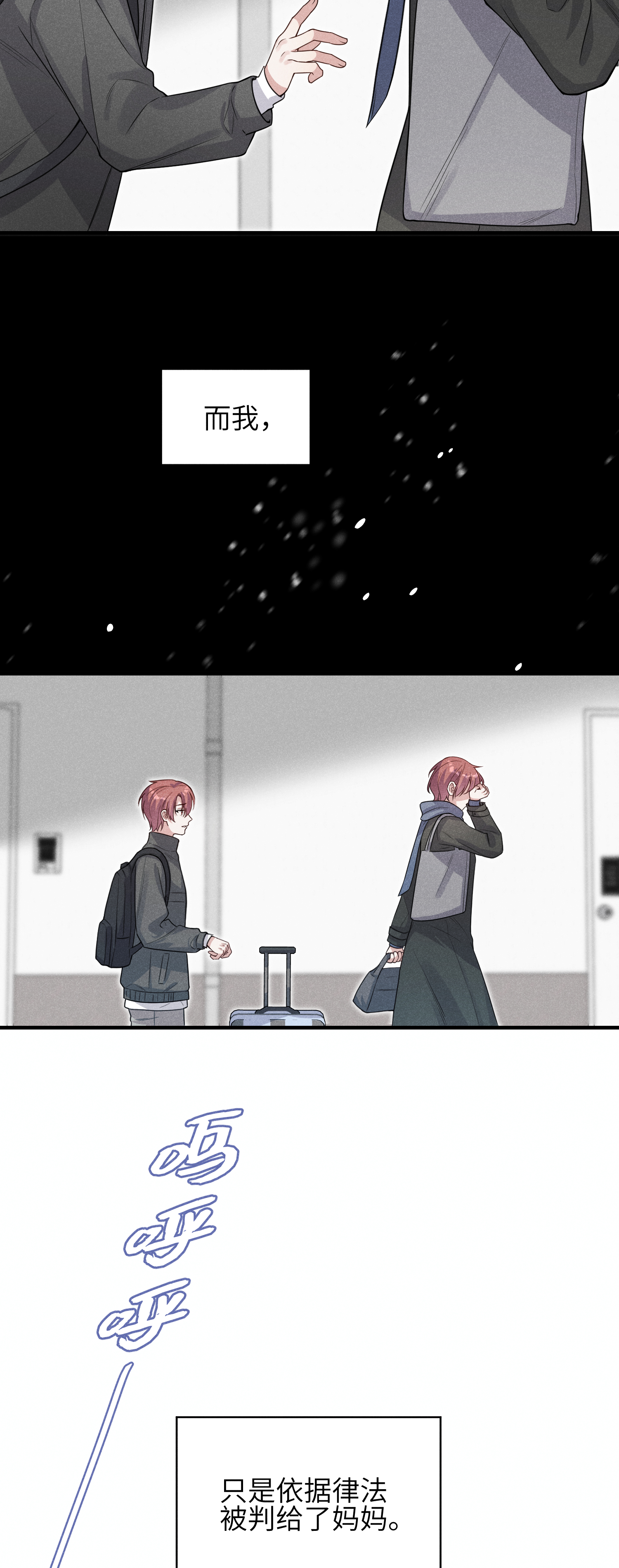 未完待叙 - 第13话：被坚定地选择 - 第16张图