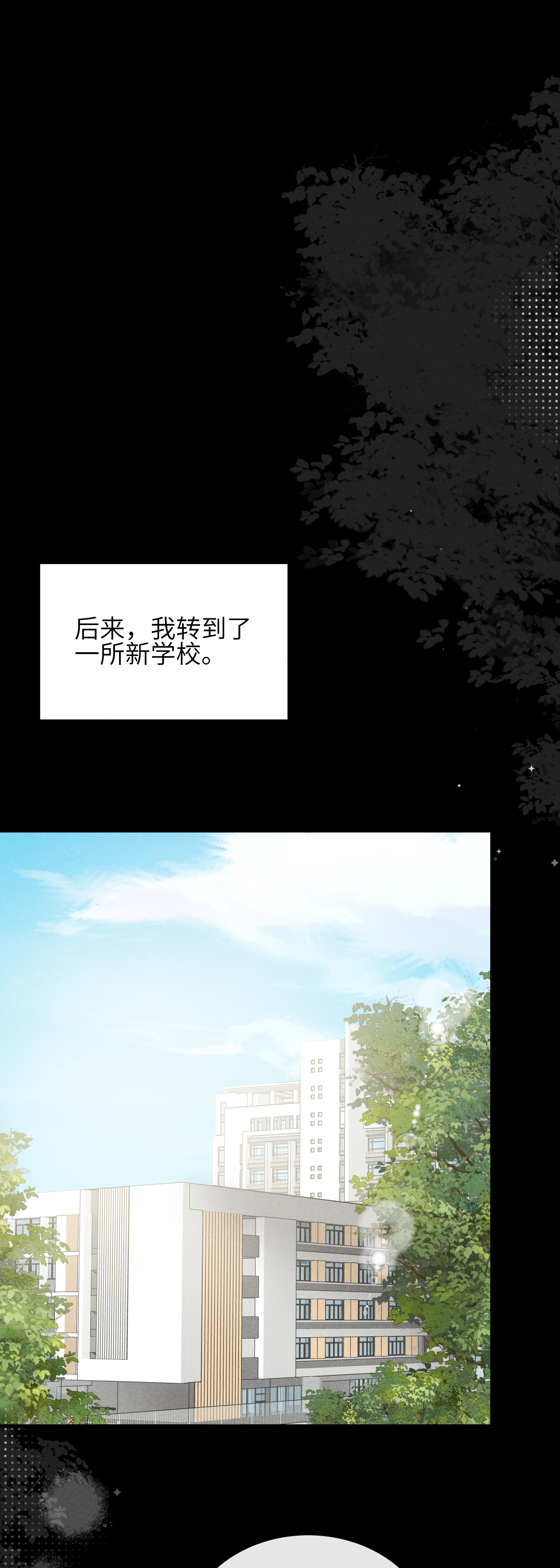 未完待叙 - 第13话：被坚定地选择 - 第18张图