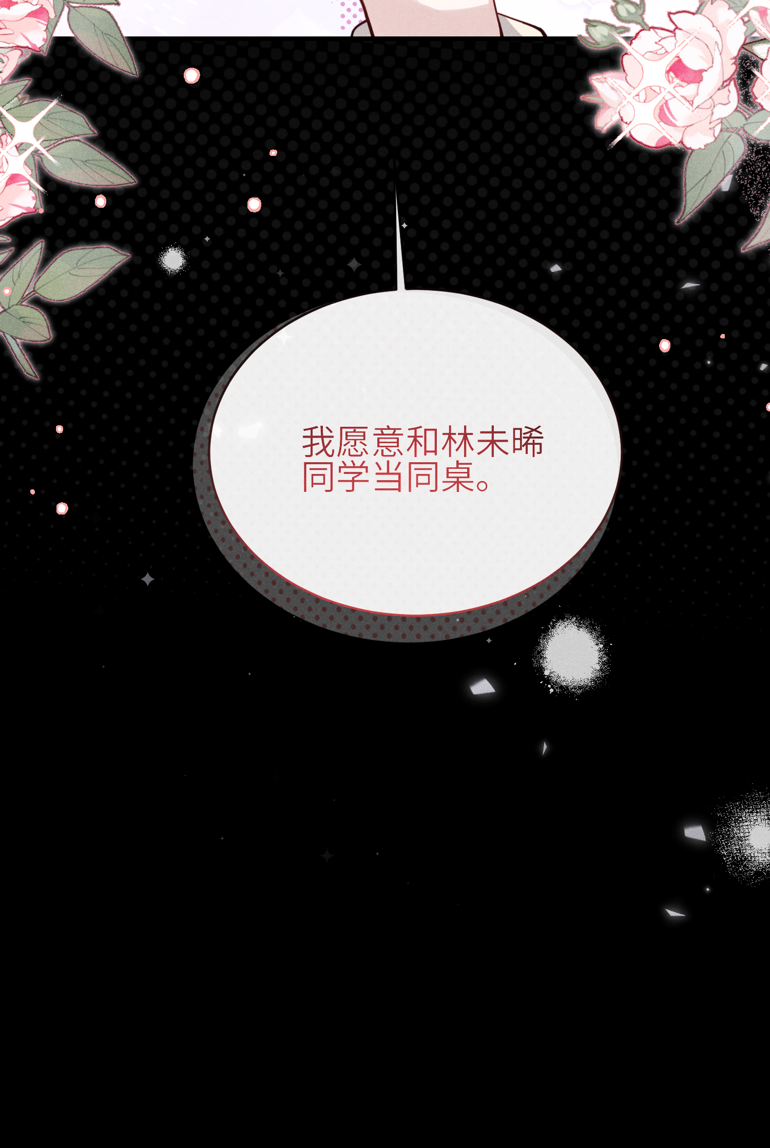 未完待叙 - 第13话：被坚定地选择 - 第24张图