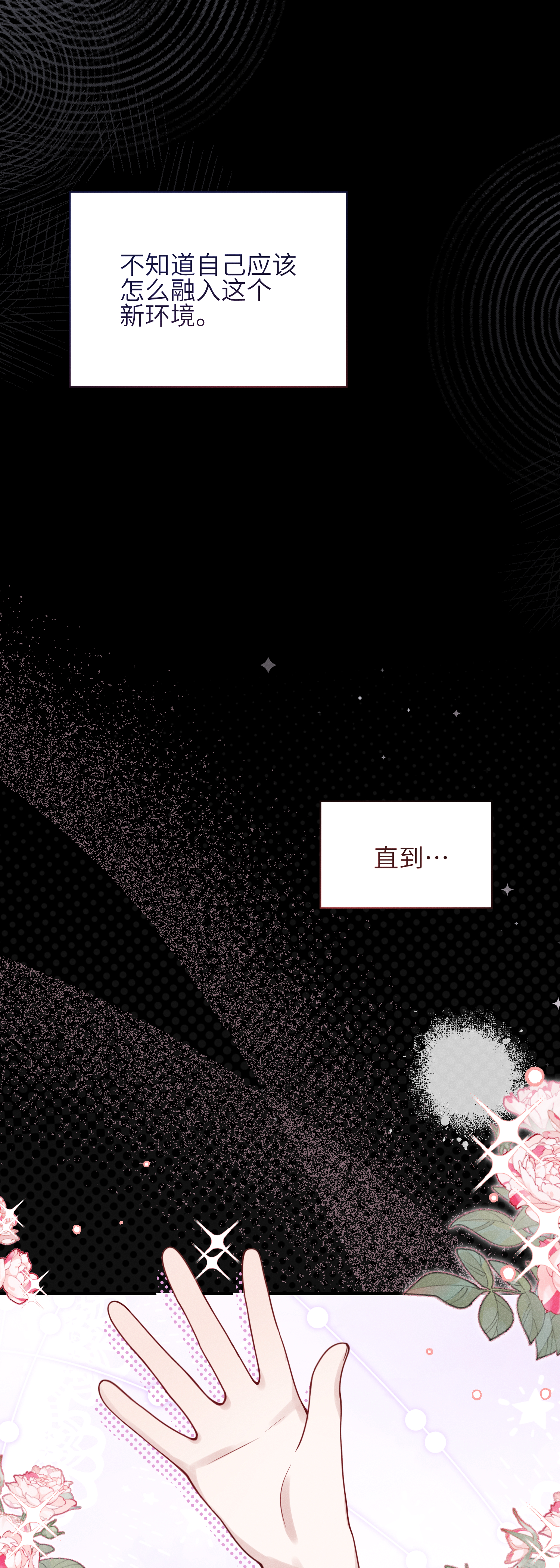 未完待叙 - 第13话：被坚定地选择 - 第23张图