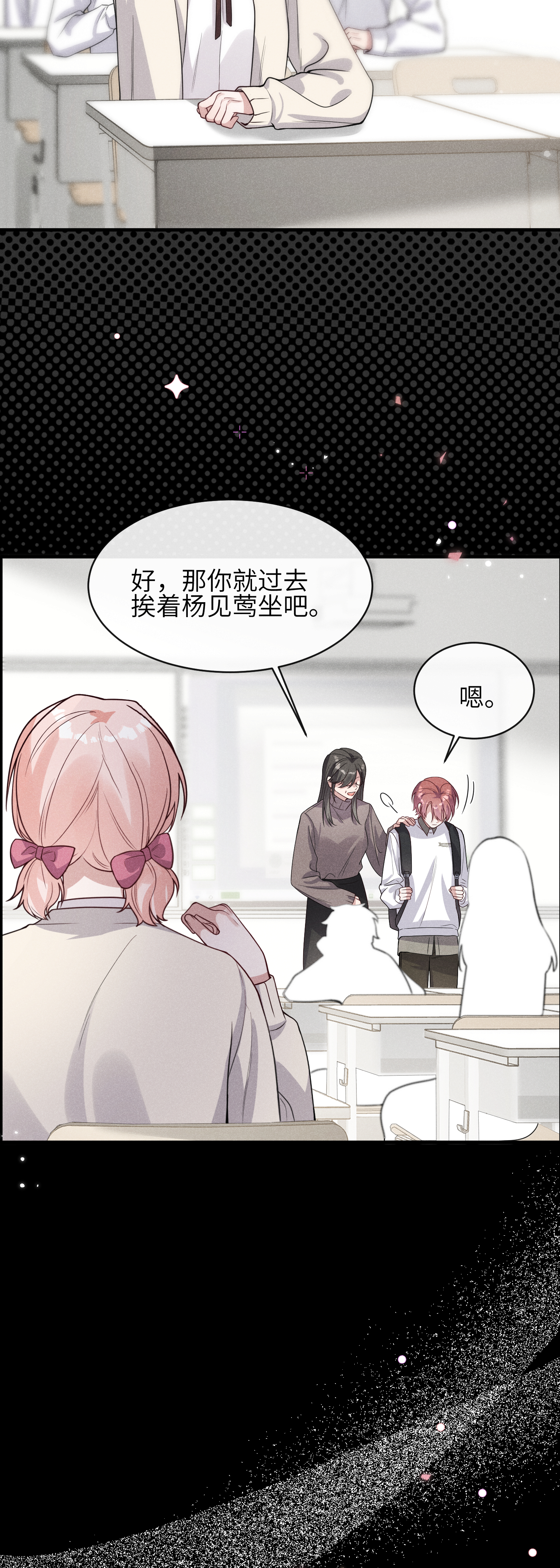 未完待叙 - 第13话：被坚定地选择 - 第26张图